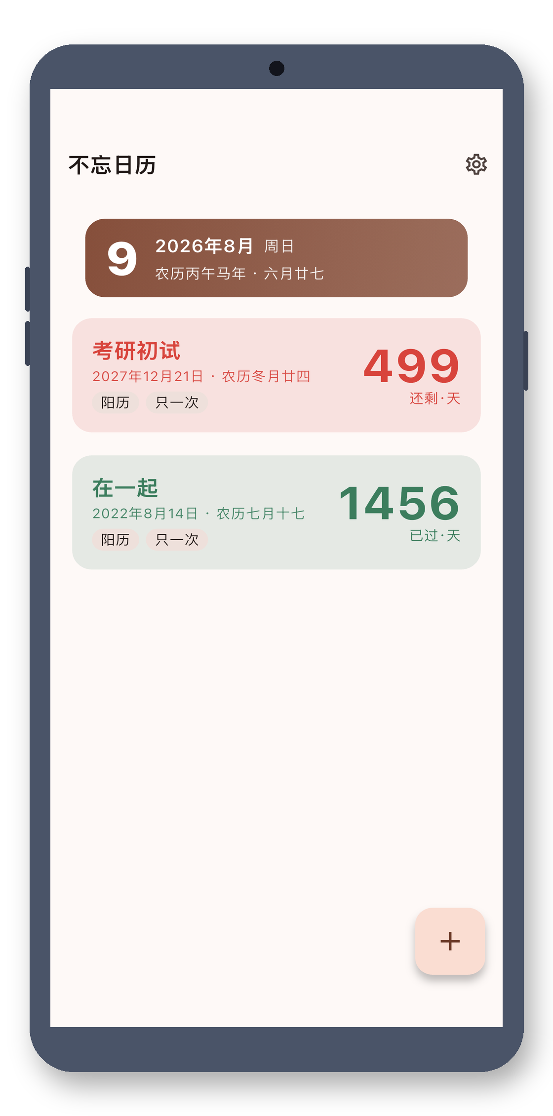 day_counter 10_countmode 真机截图
