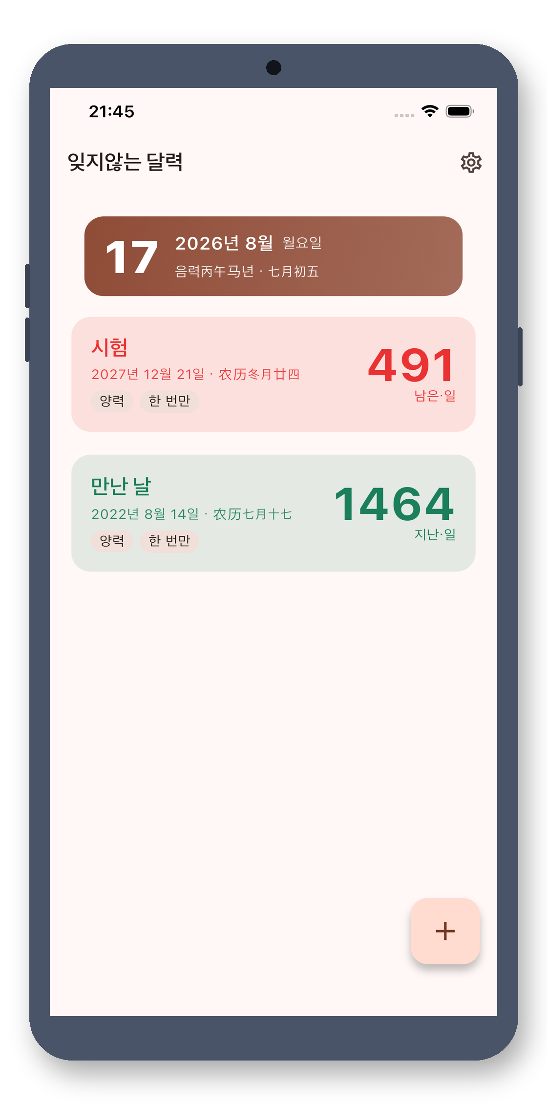 day_counter 10_countmode_ko 真机截图