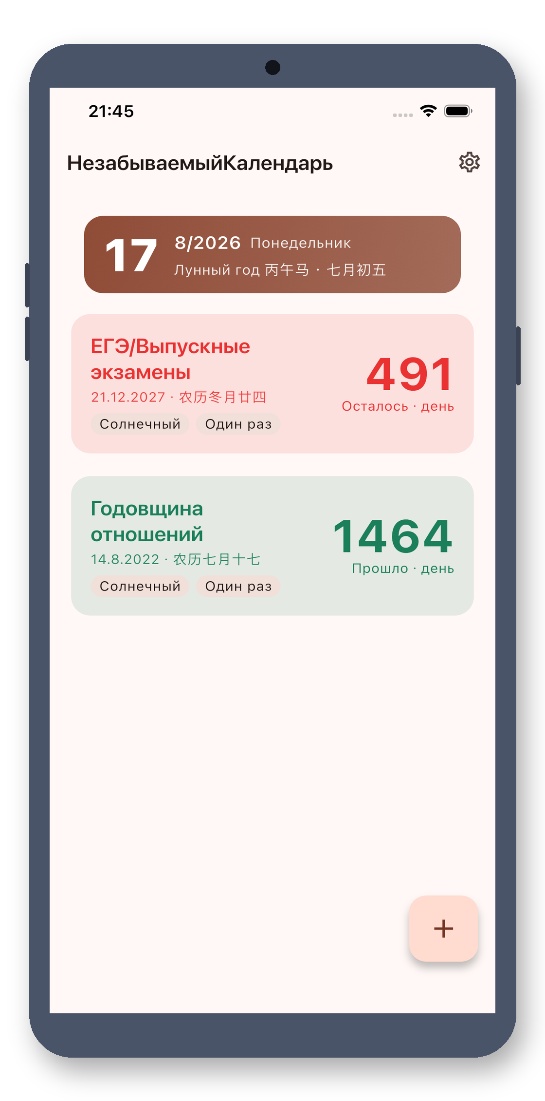 day_counter 10_countmode_ru screenshot