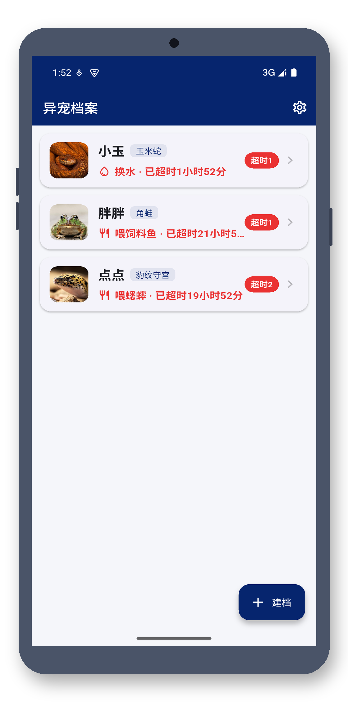 exotic_pet_log 01_home 真机截图