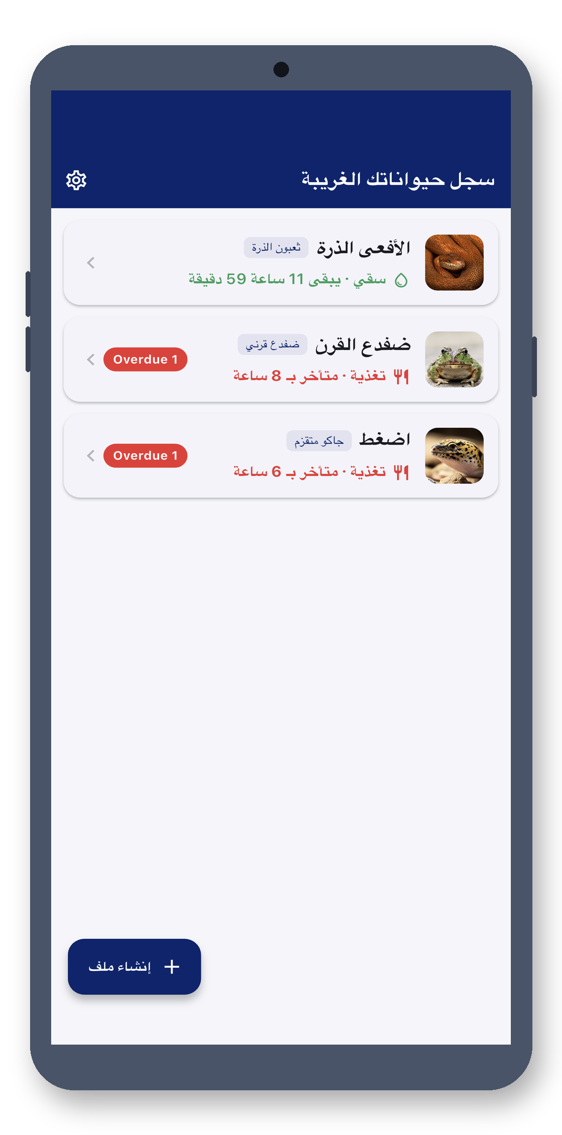 exotic_pet_log 01_home screenshot