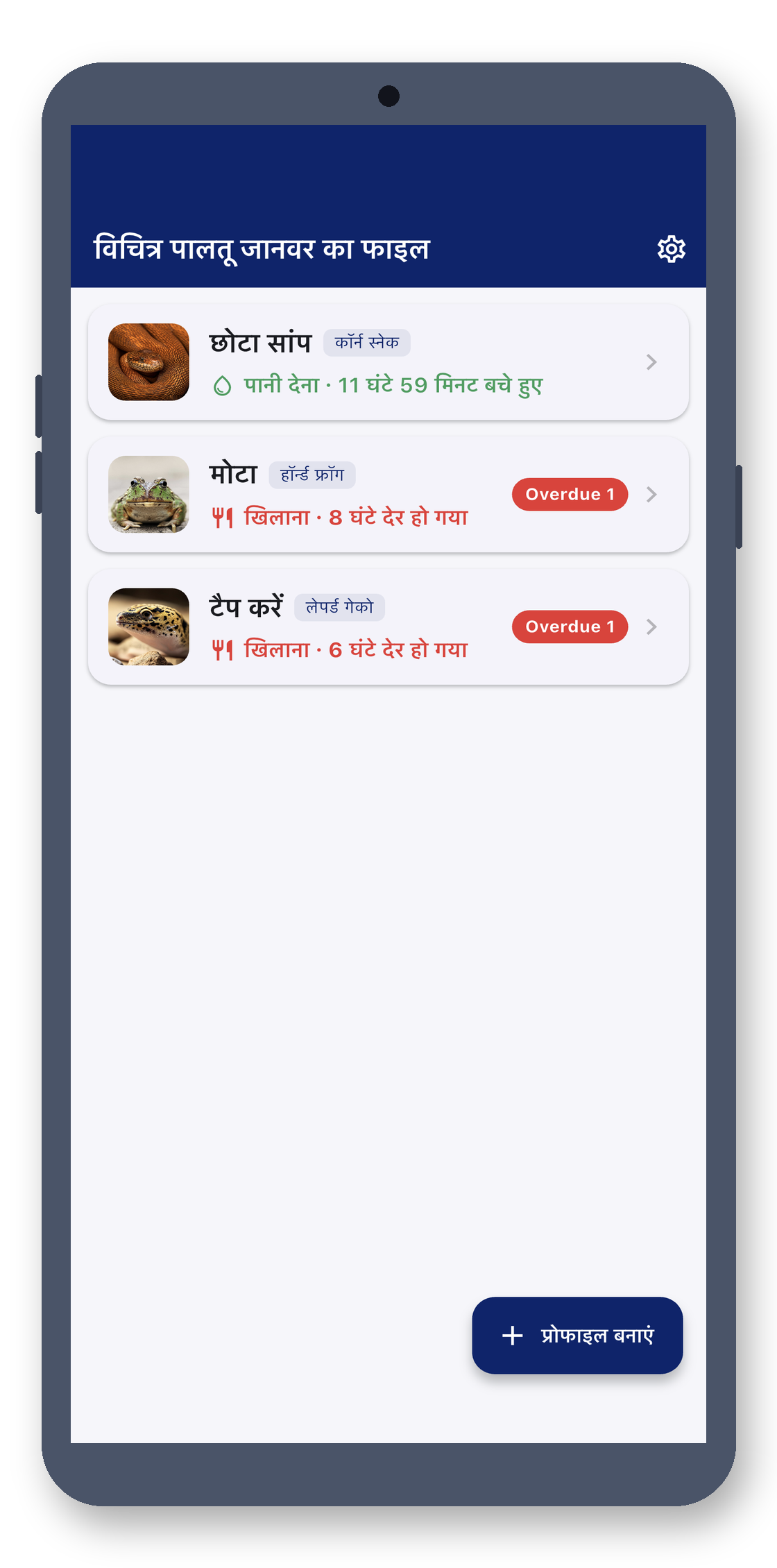 exotic_pet_log 01_home screenshot