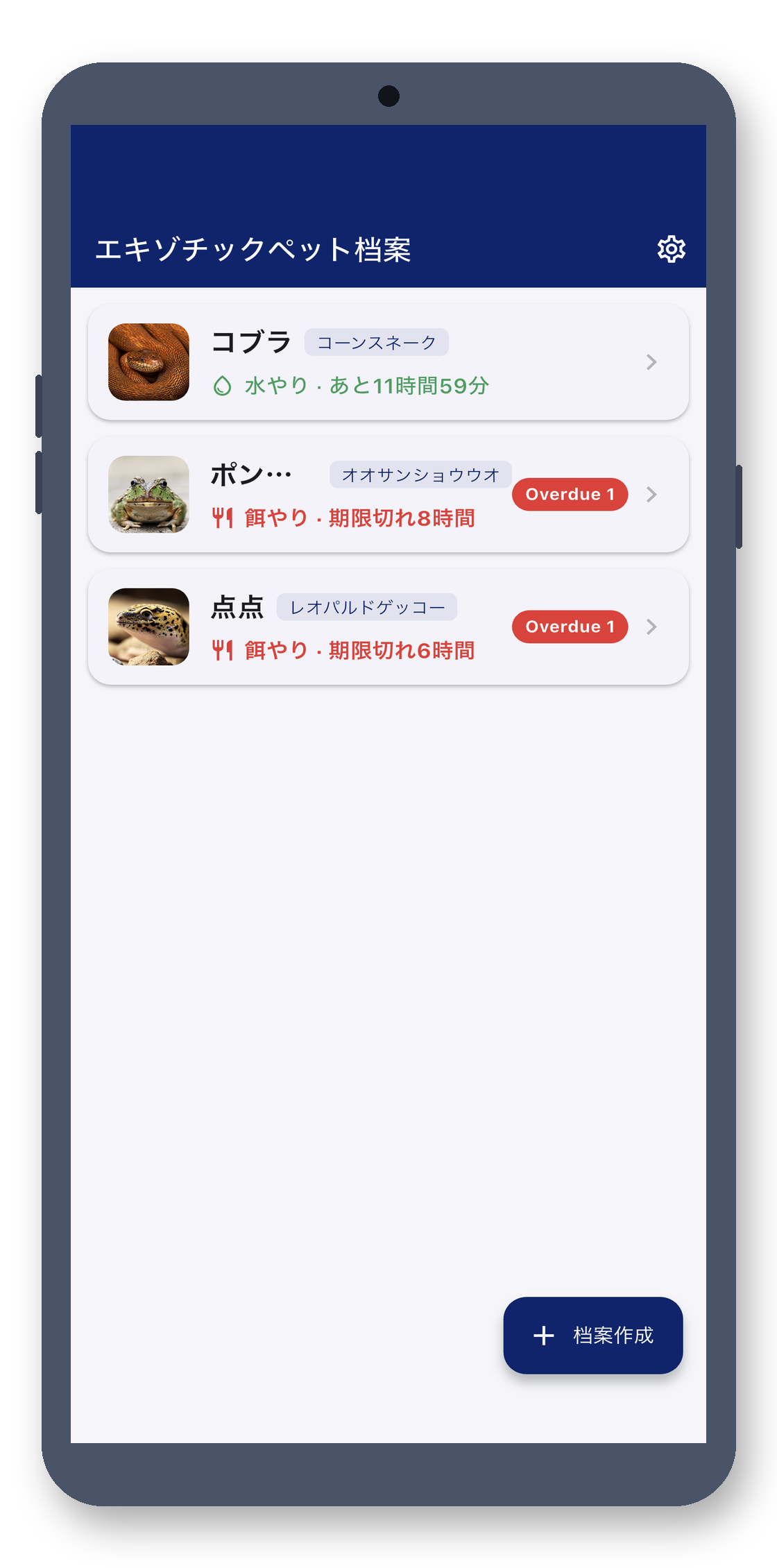 exotic_pet_log 01_home 真机截图