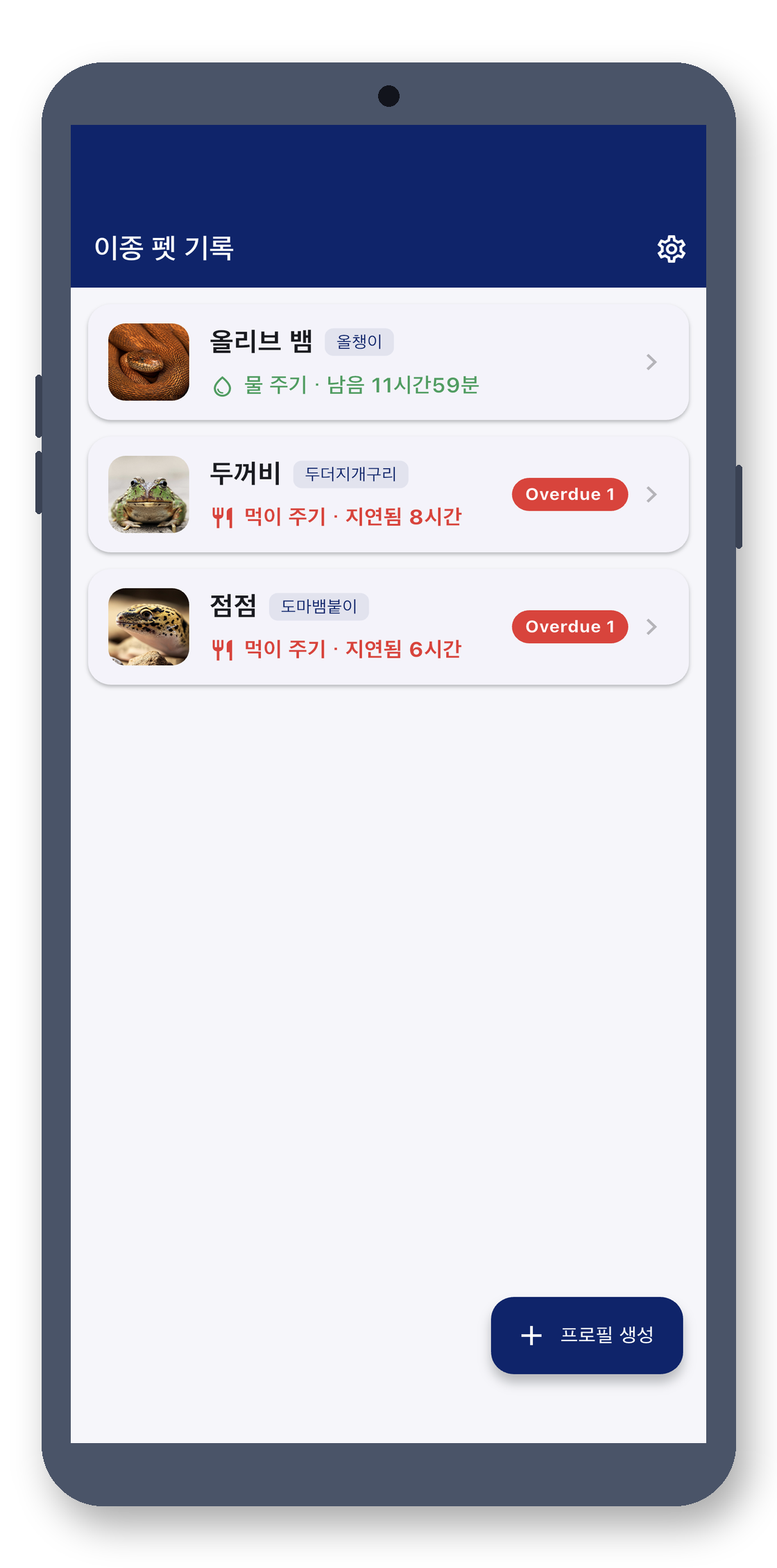 exotic_pet_log 01_home 真机截图