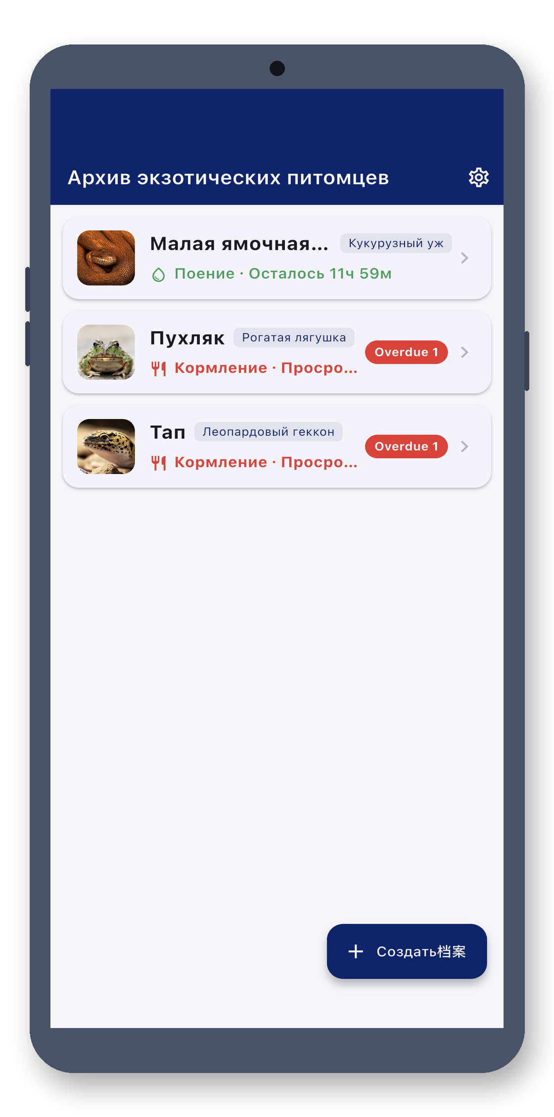 exotic_pet_log 01_home screenshot
