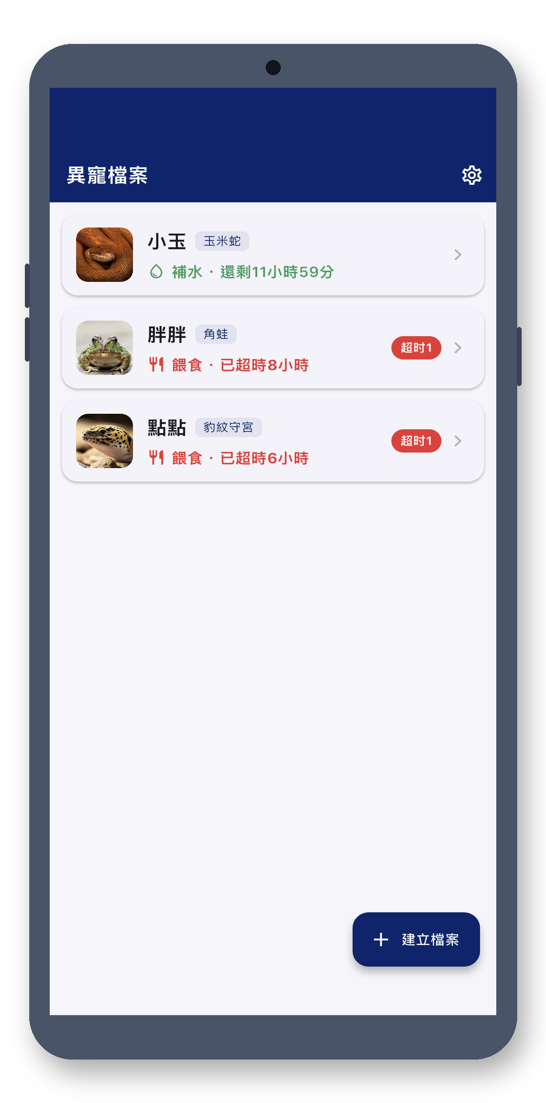 exotic_pet_log 01_home 真机截图