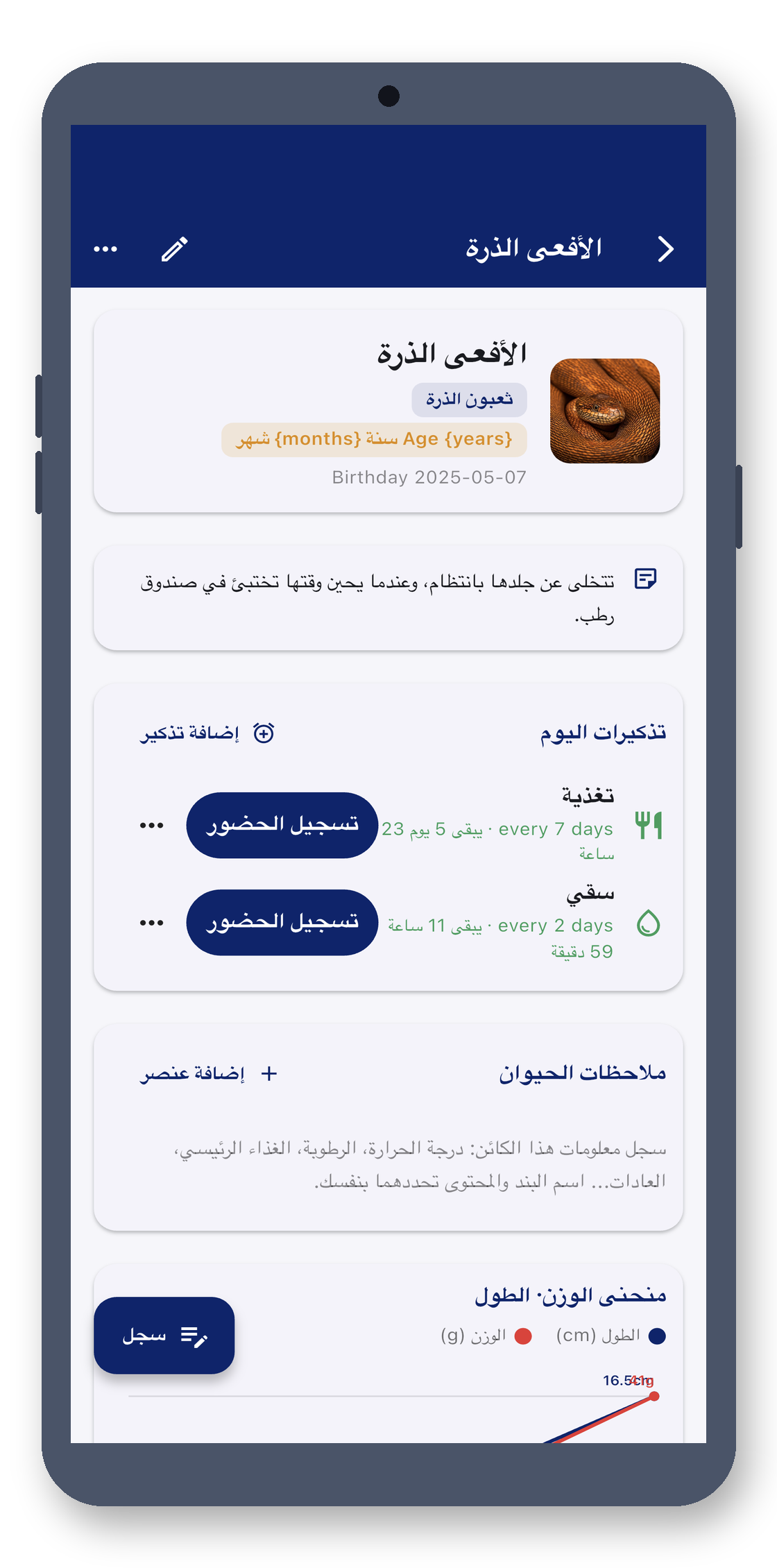 exotic_pet_log 02_detail_ar screenshot