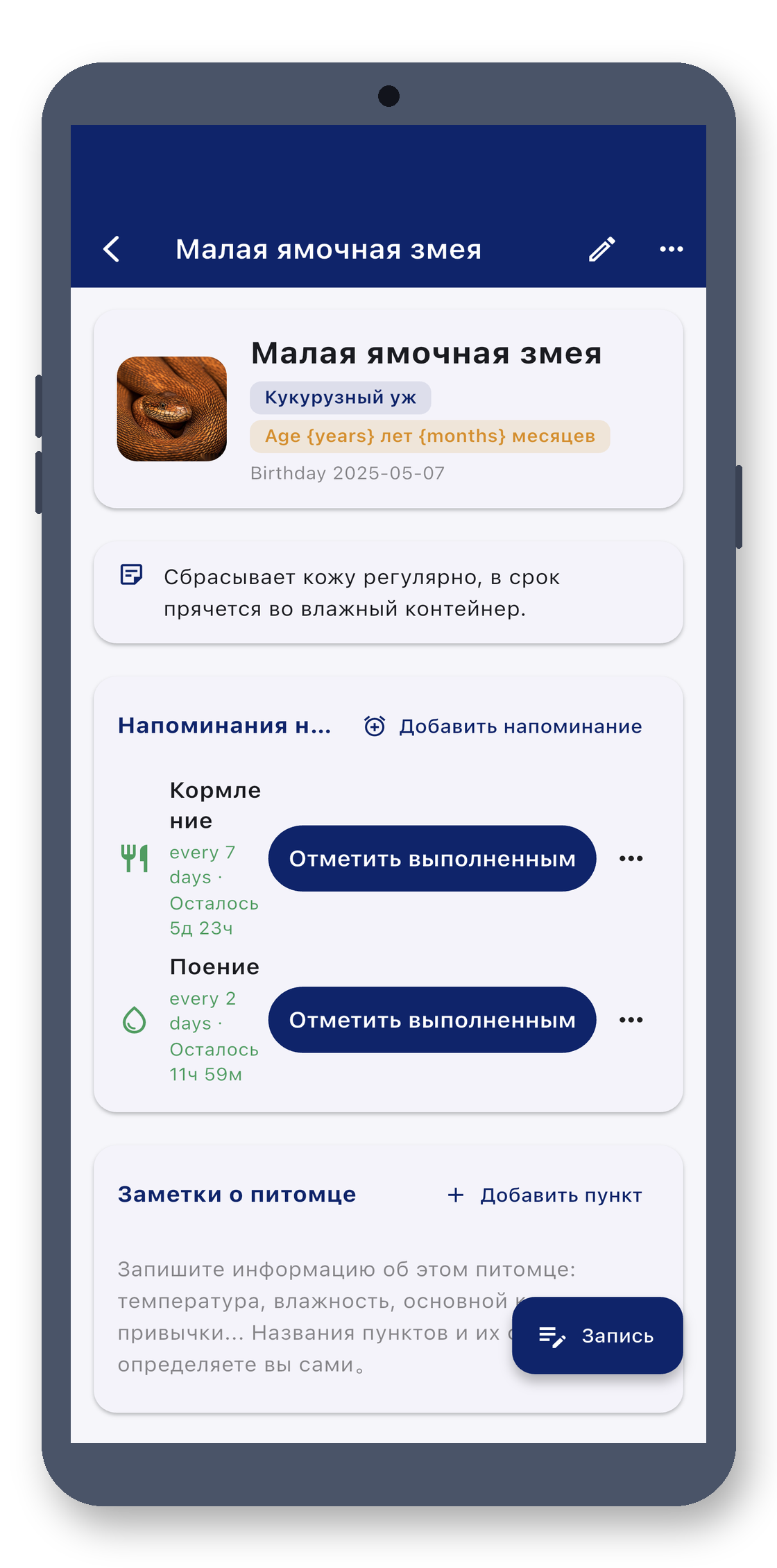 exotic_pet_log 02_detail_ru screenshot