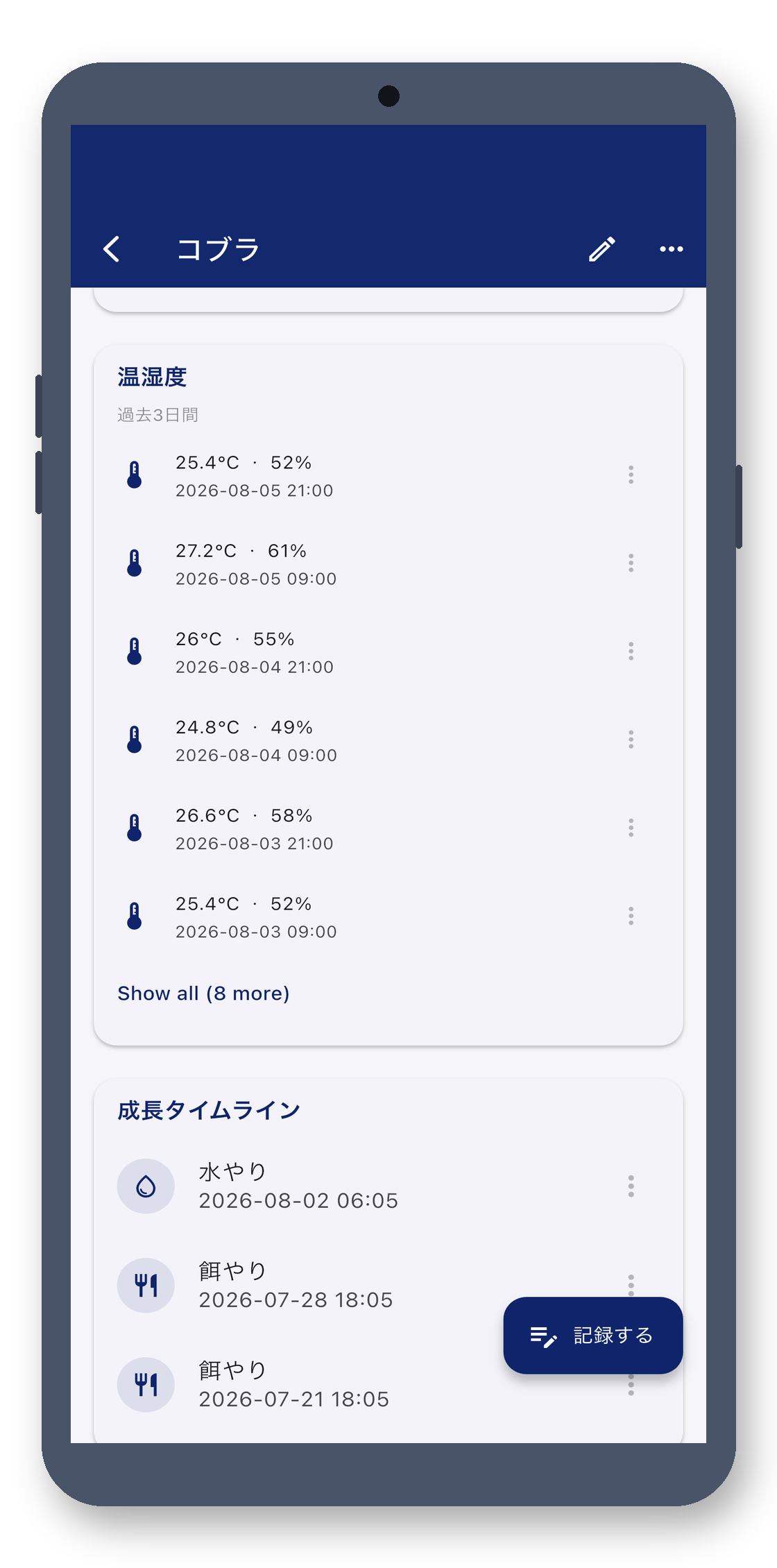 exotic_pet_log 04_climate_ja 真机截图