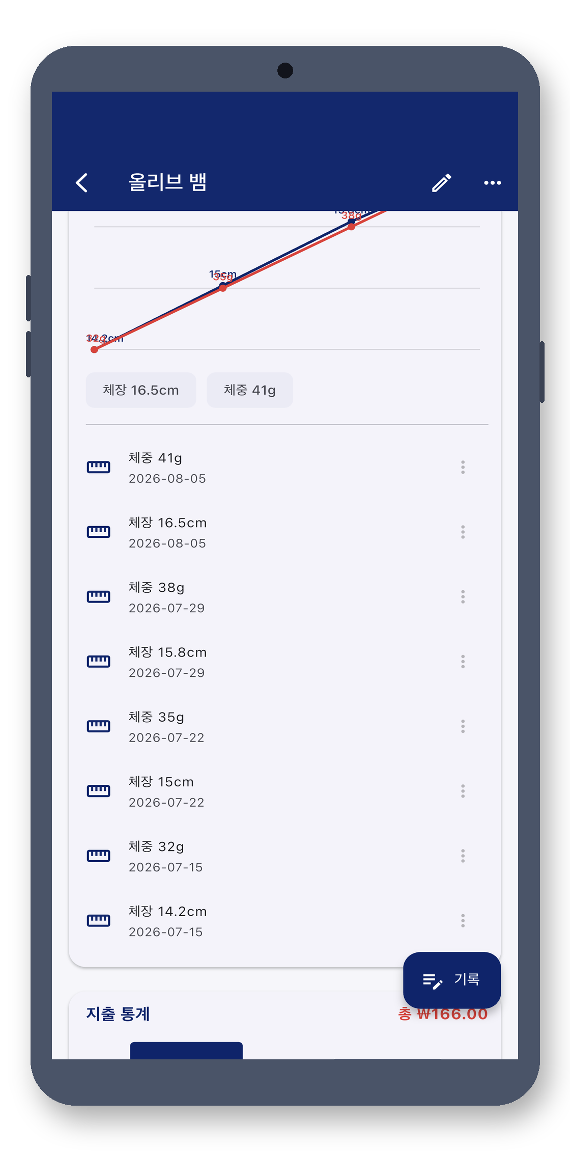 exotic_pet_log 05_growth_edit_ko 真机截图