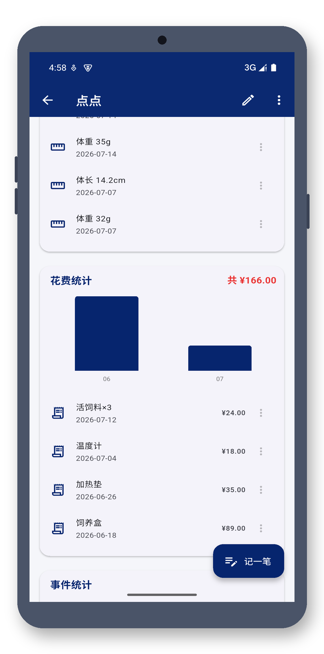 exotic_pet_log 06_cost 真机截图
