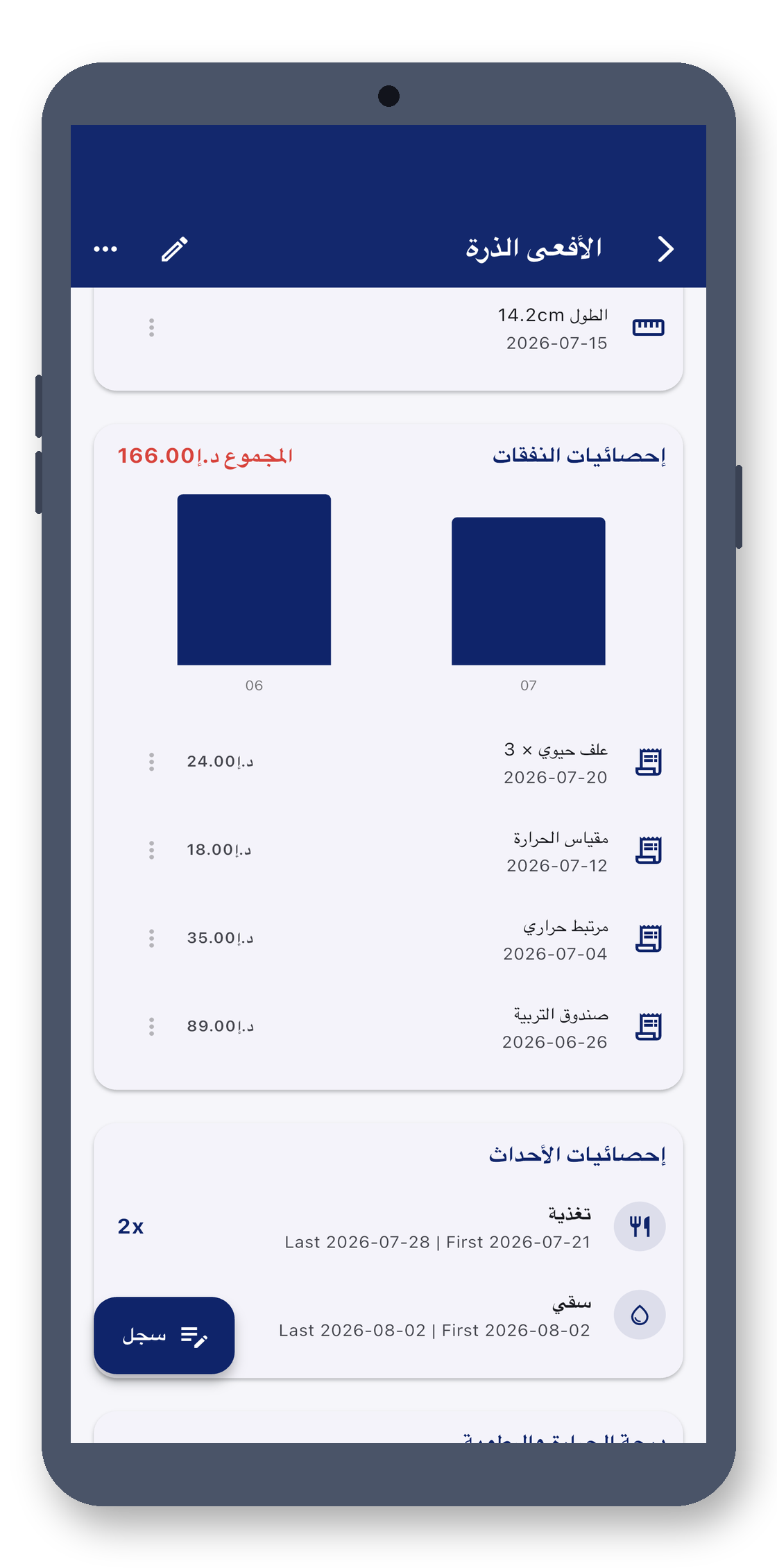 exotic_pet_log 06_cost_ar screenshot