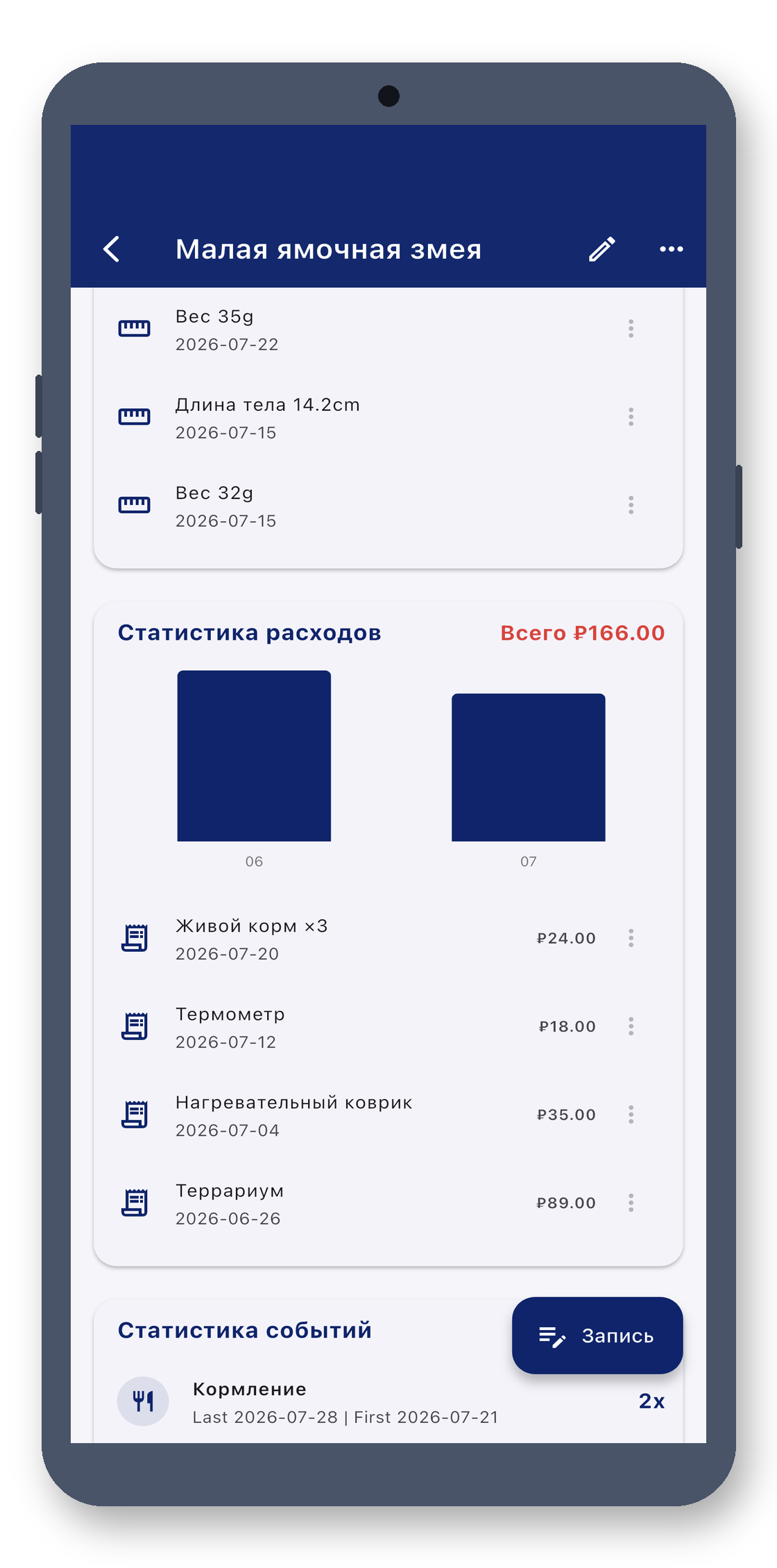 exotic_pet_log 06_cost_ru screenshot