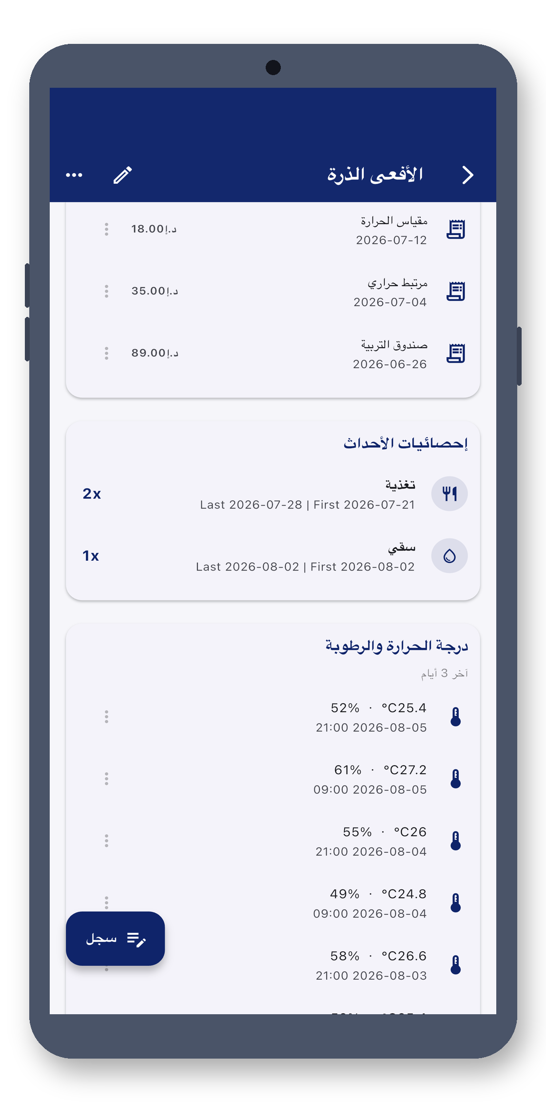 exotic_pet_log 07_events_ar screenshot