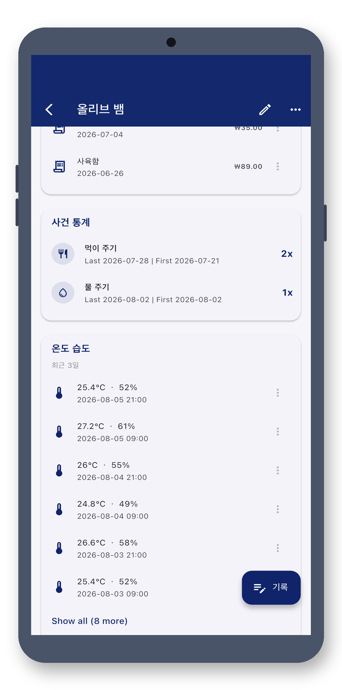 exotic_pet_log 07_events_ko 真机截图