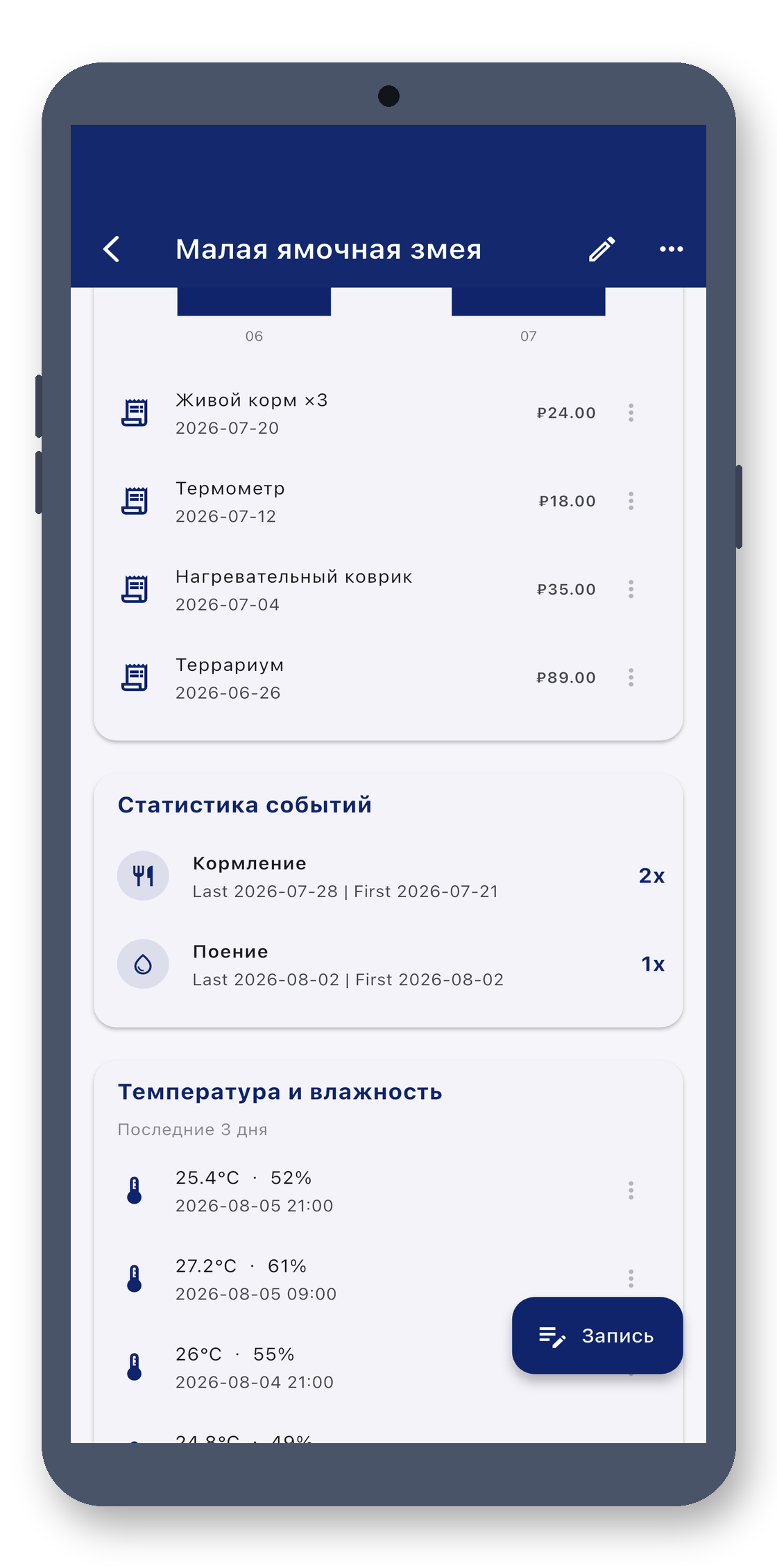 exotic_pet_log 07_events_ru screenshot