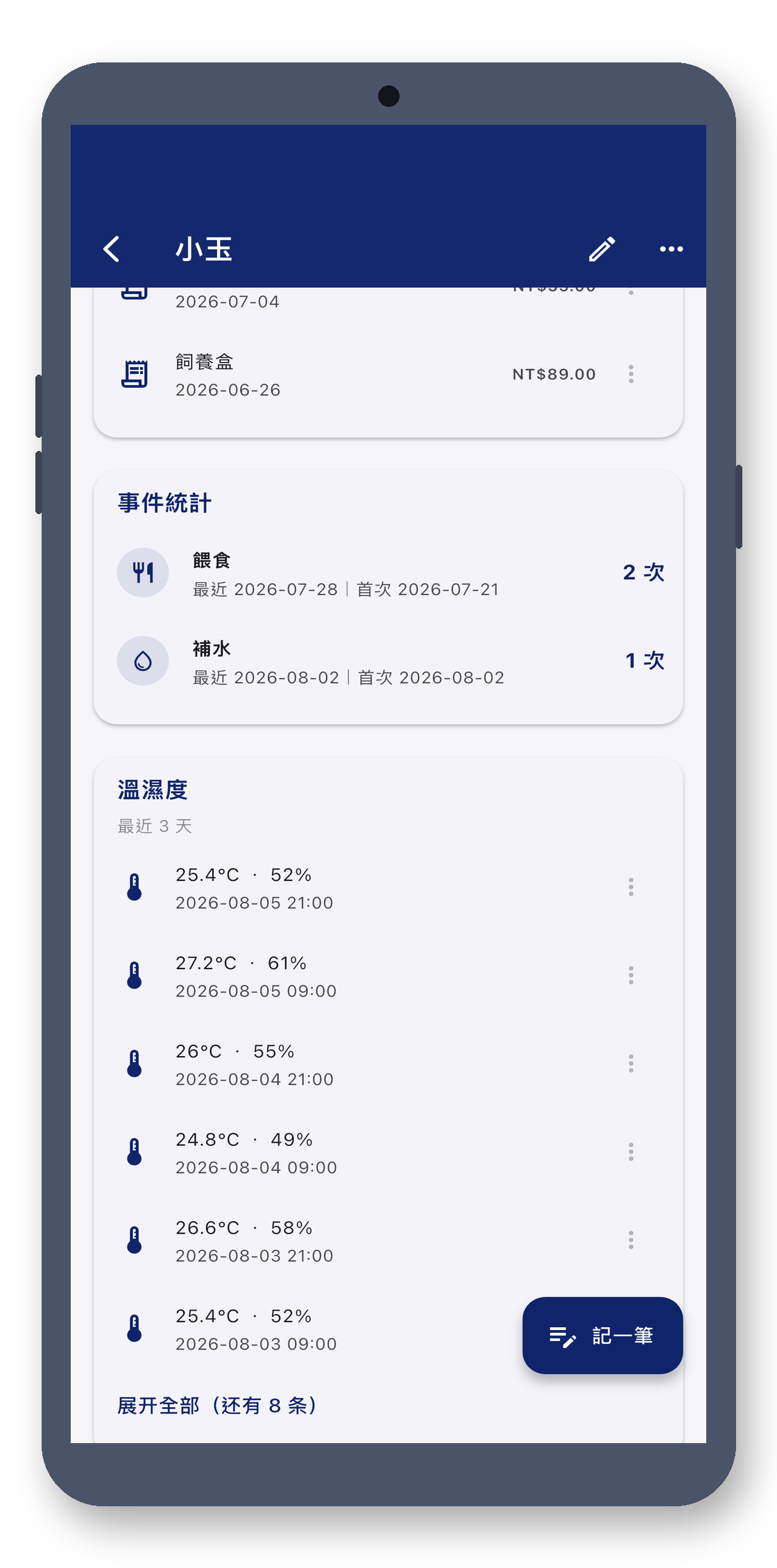 exotic_pet_log 07_events_zh-Hant 真机截图