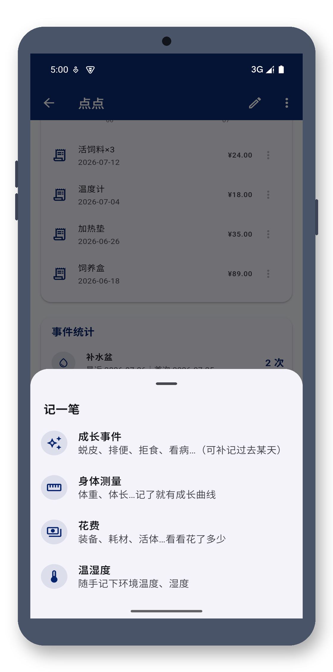 exotic_pet_log 08_log_entry 真机截图