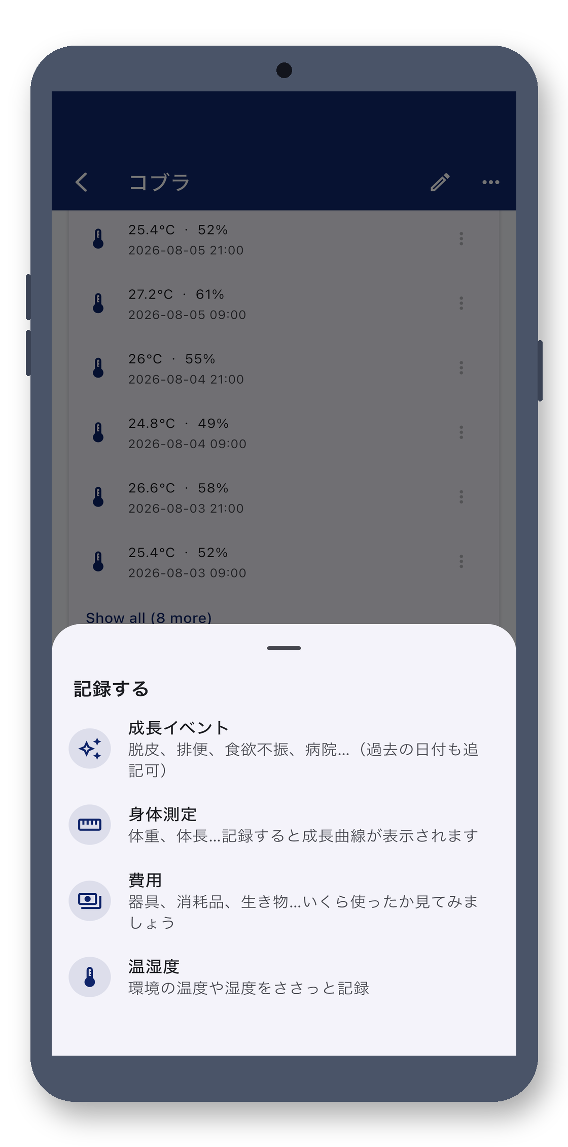 exotic_pet_log 08_log_entry_ja 真机截图