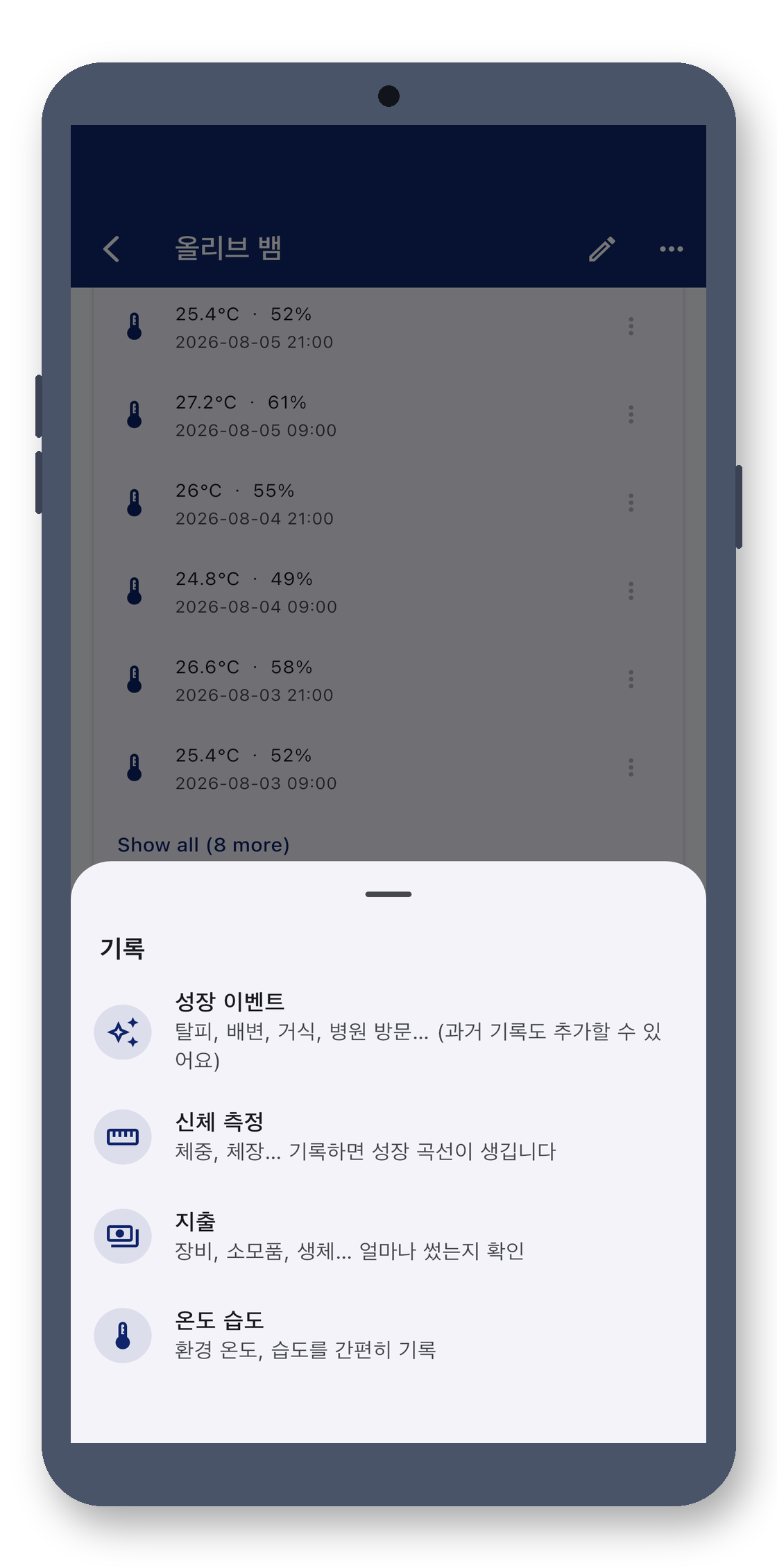 exotic_pet_log 08_log_entry_ko 真机截图