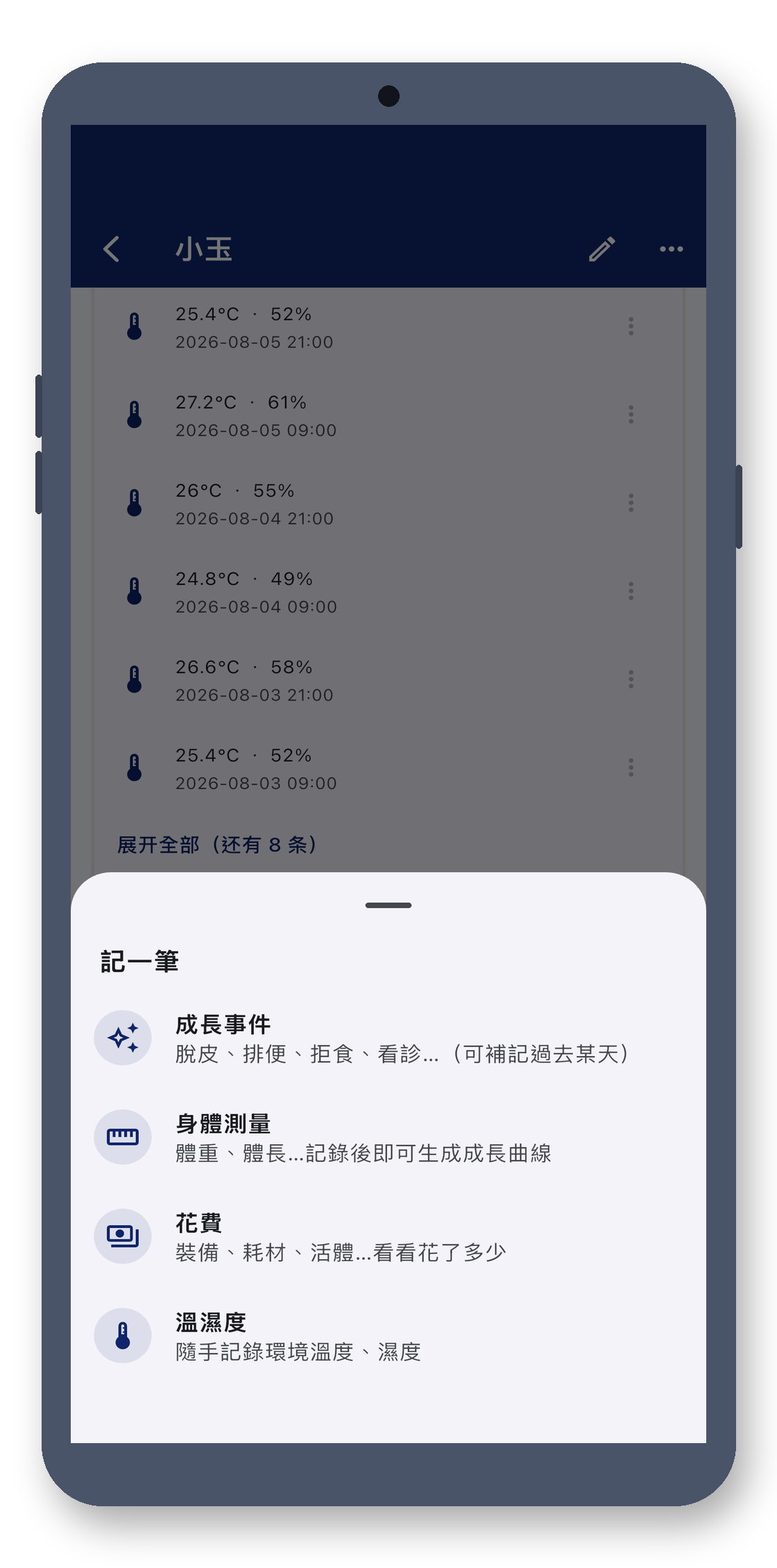 exotic_pet_log 08_log_entry_zh-Hant 真机截图