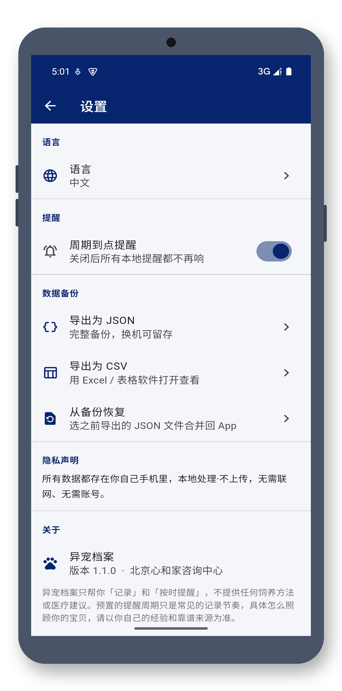 exotic_pet_log 09_backup 真机截图
