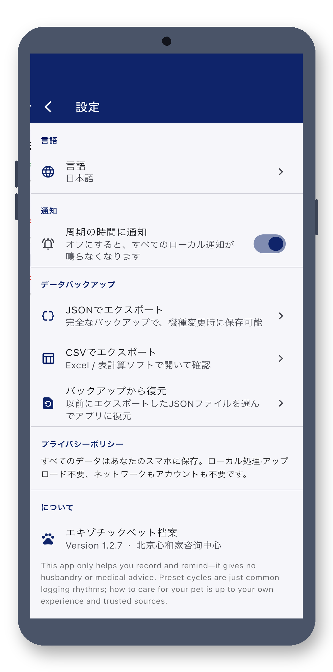 exotic_pet_log 09_backup_ja 真机截图