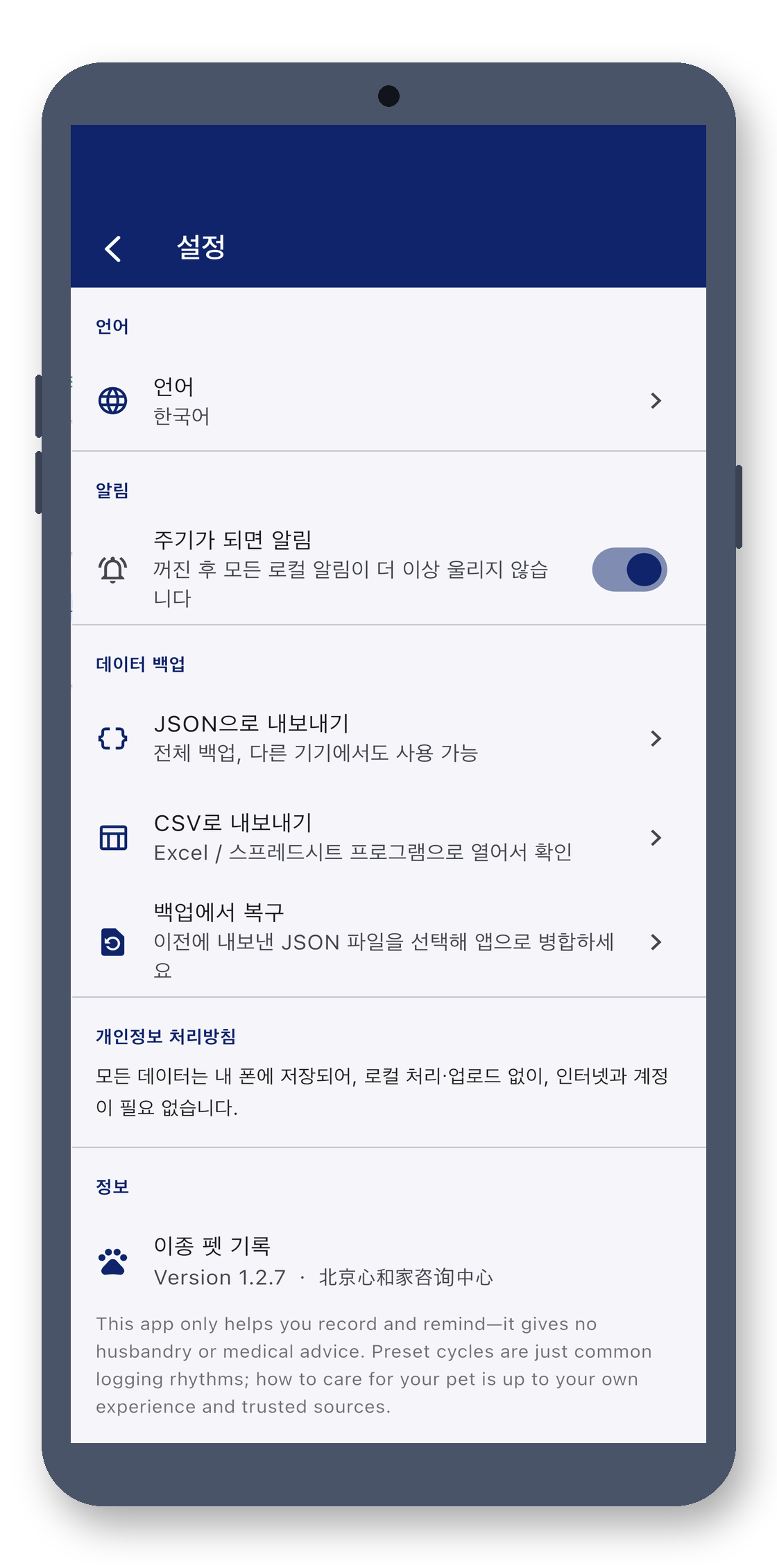 exotic_pet_log 09_backup_ko 真机截图
