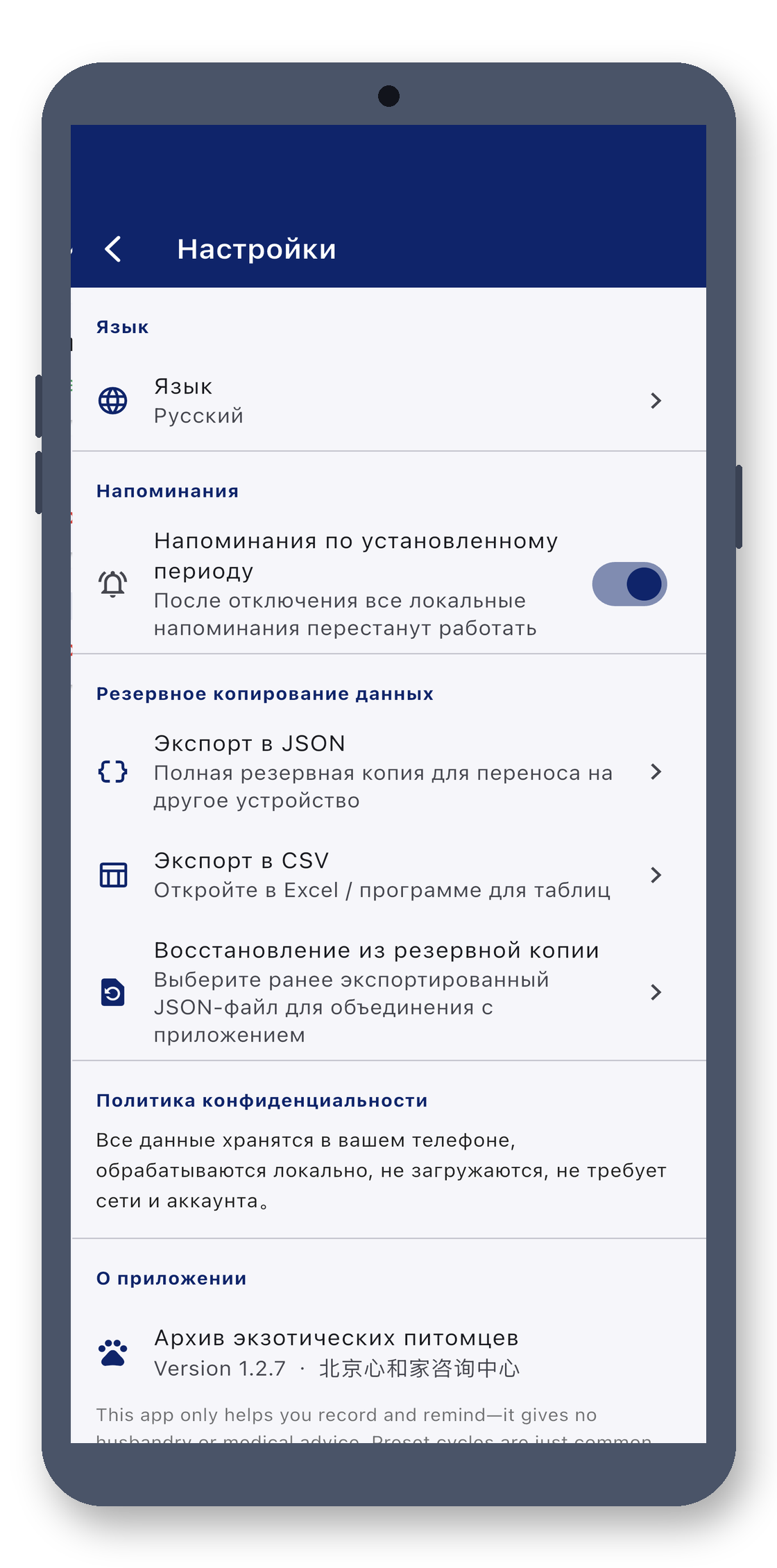 exotic_pet_log 09_backup_ru screenshot