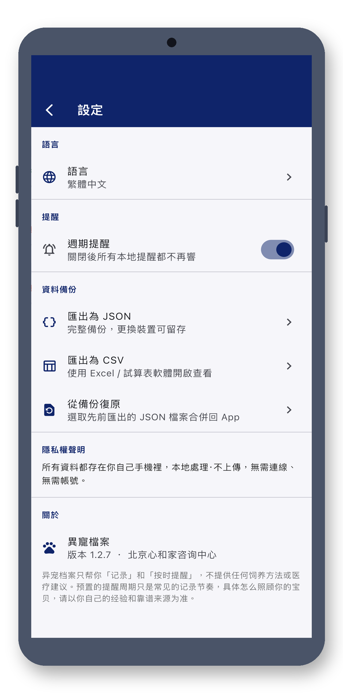 exotic_pet_log 09_backup_zh-Hant 真机截图