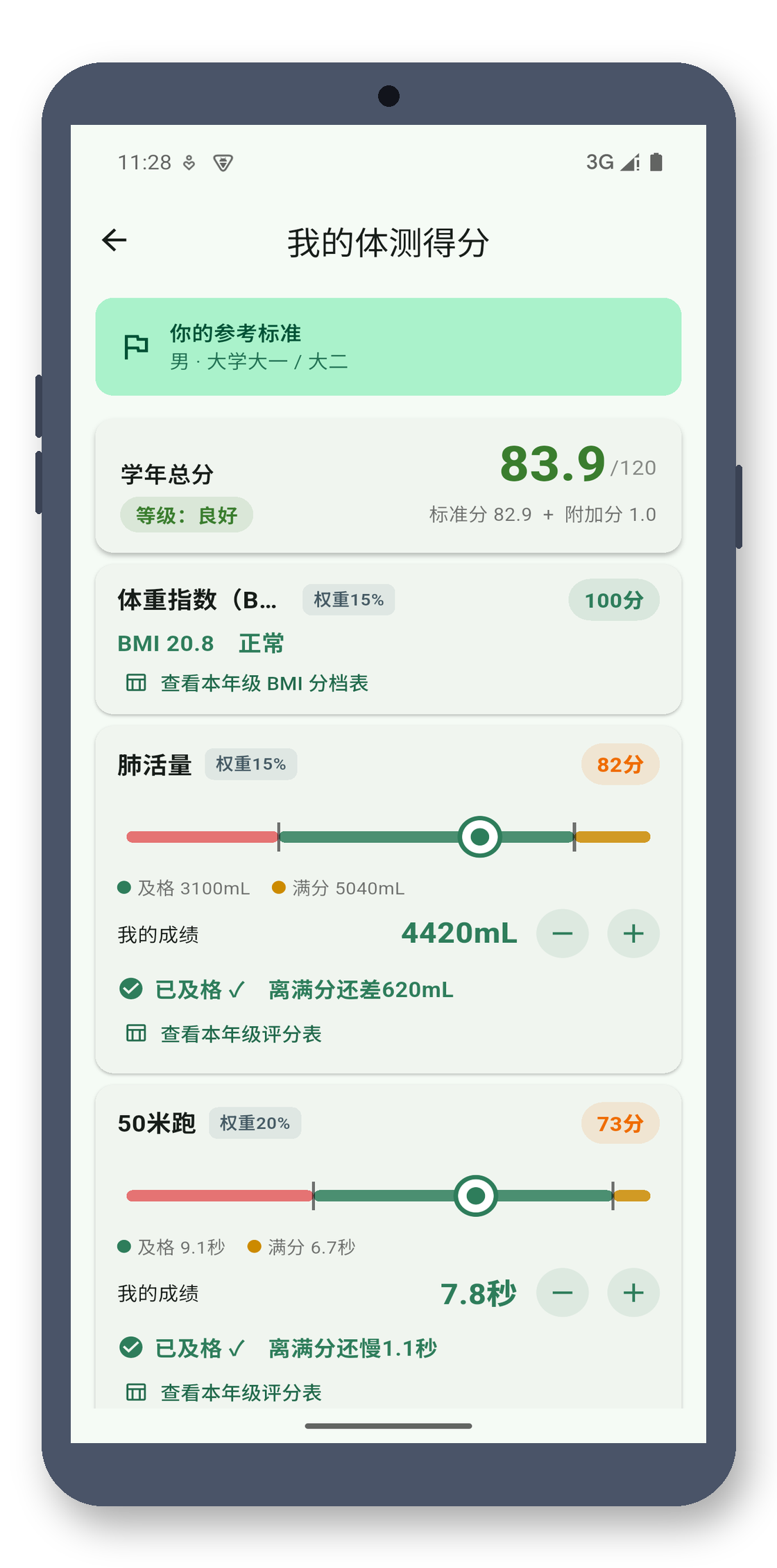 fitness_test_calc 01_score_top 真机截图