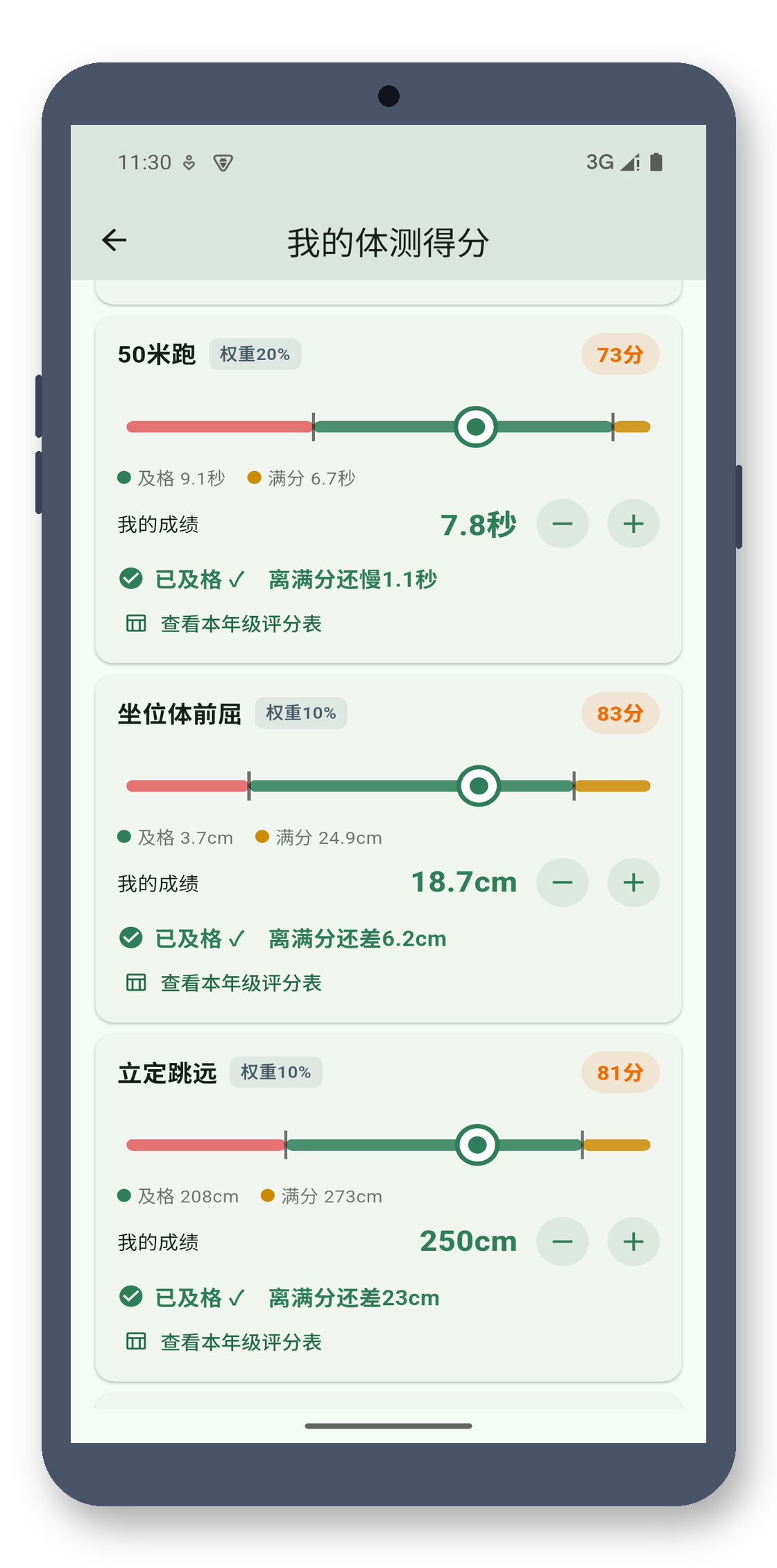 fitness_test_calc 02_score_gap 真机截图