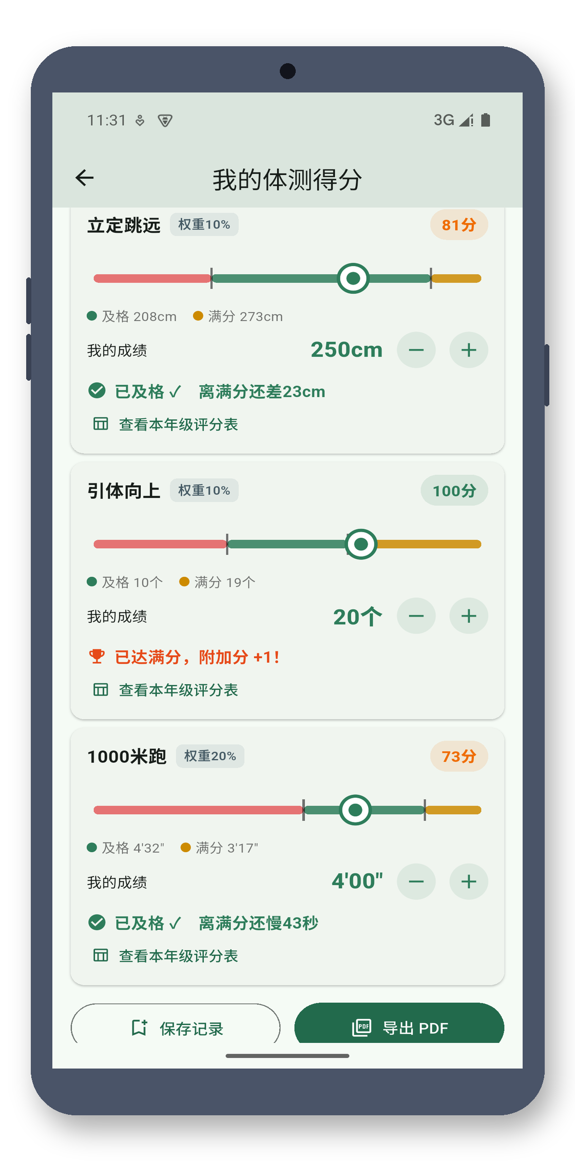 fitness_test_calc 03_lower 真机截图