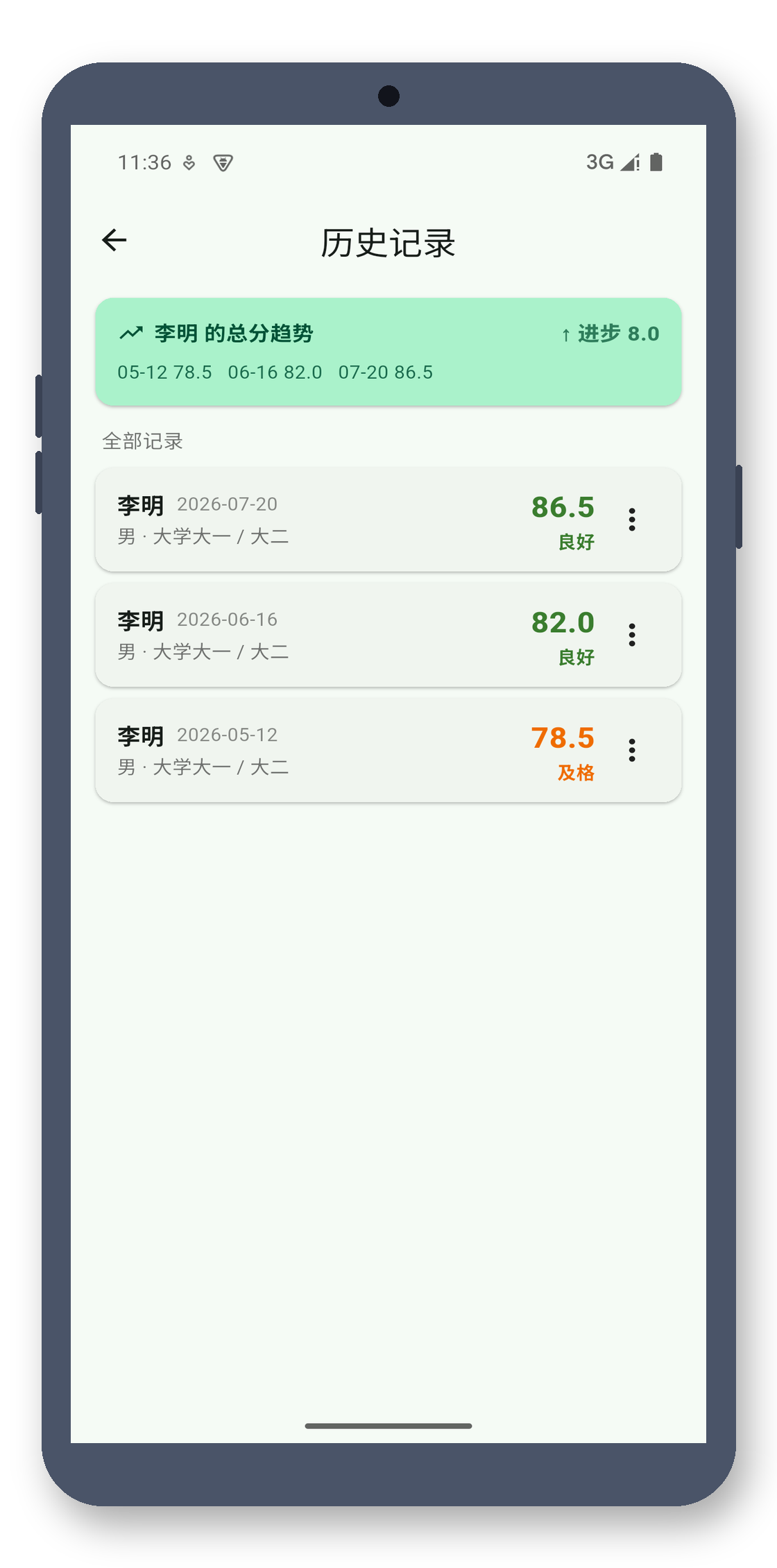 fitness_test_calc 05_history 真机截图