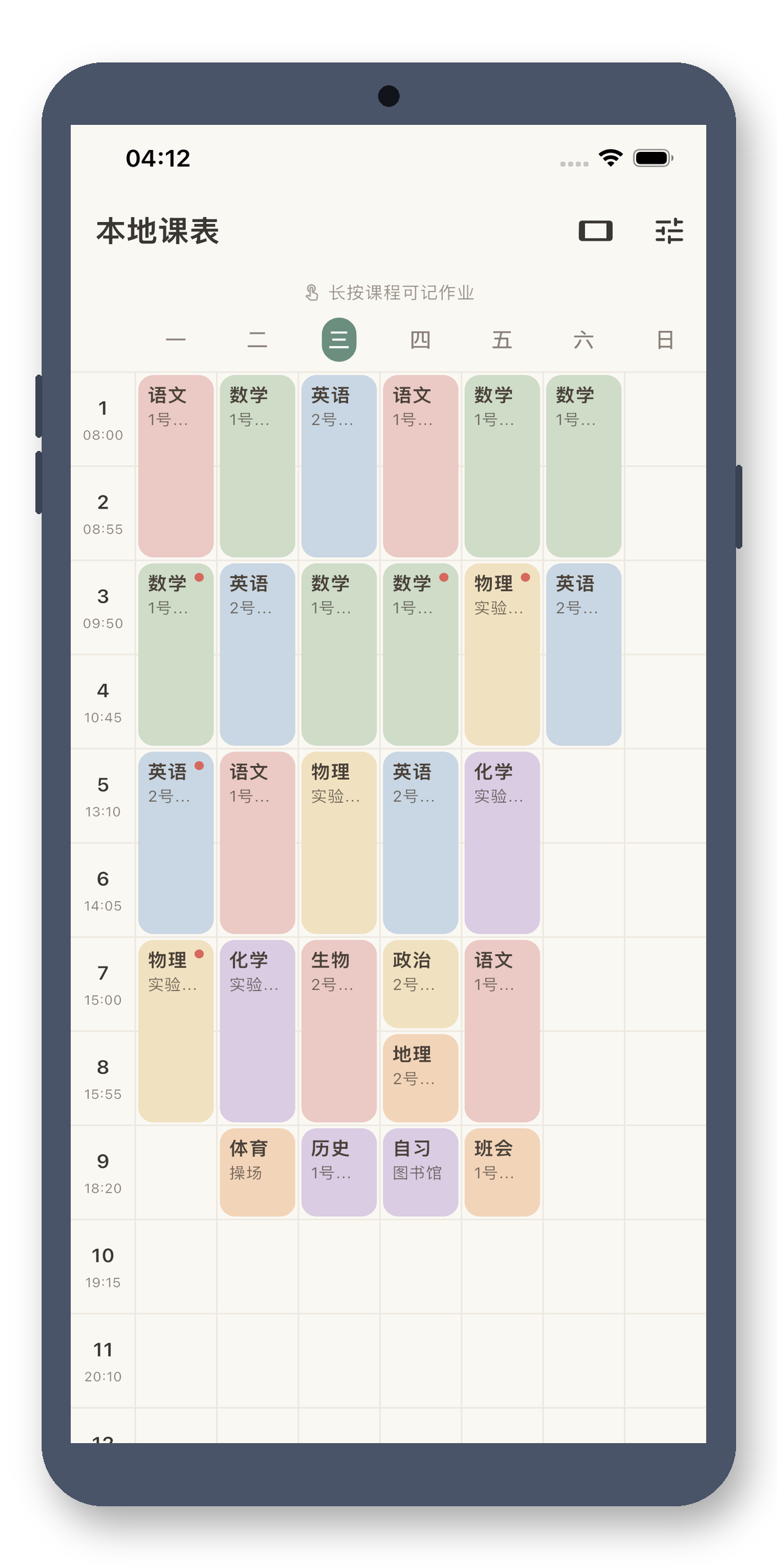 local_timetable 01_week 真机截图