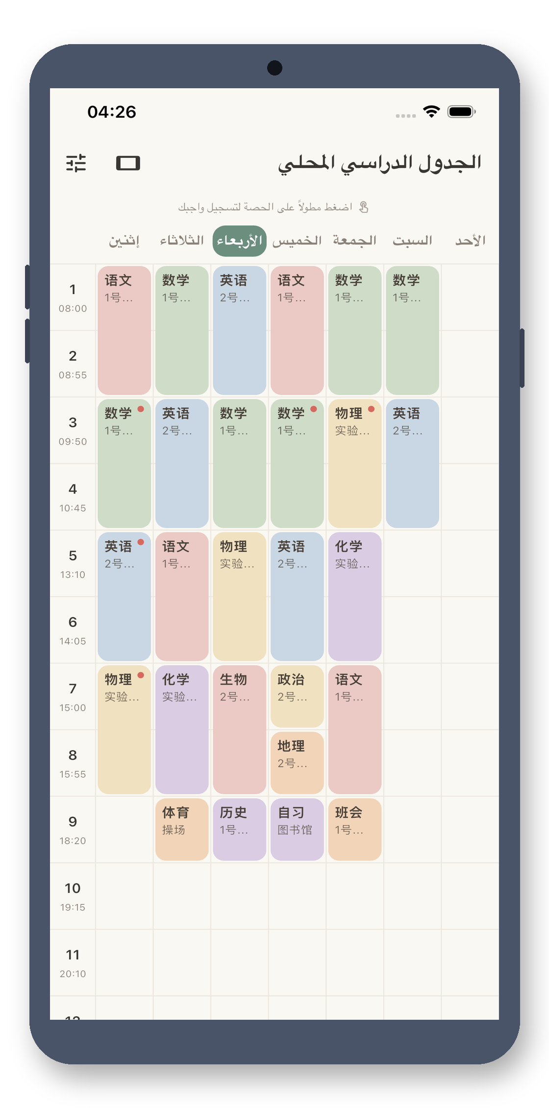 local_timetable 01_week_ar screenshot