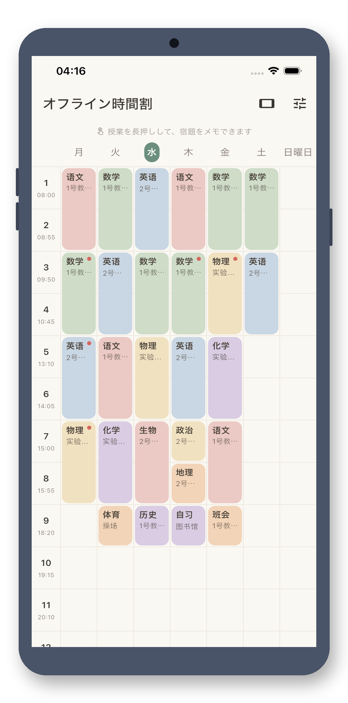 local_timetable 01_week_ja 真机截图
