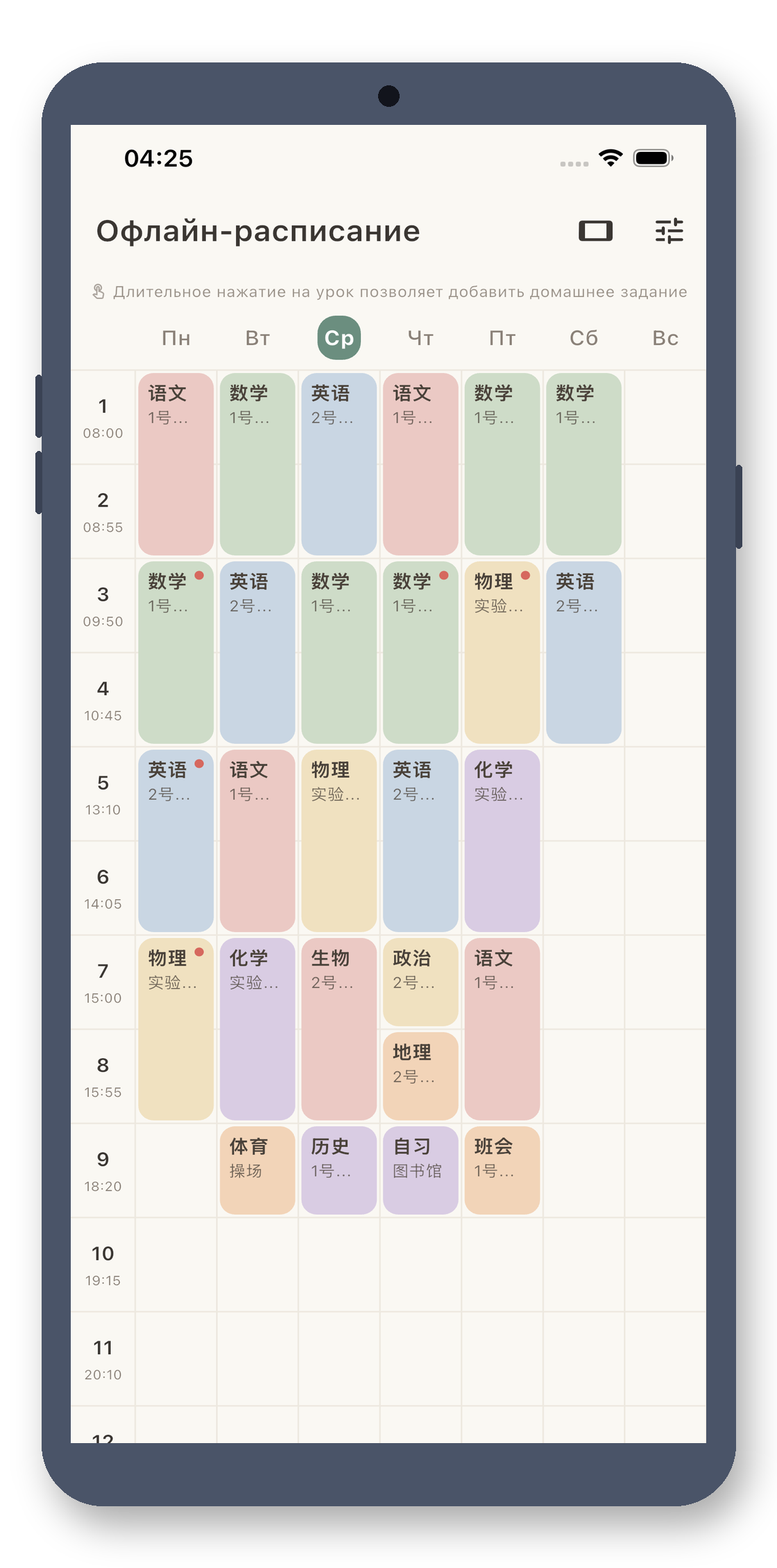 local_timetable 01_week_ru screenshot