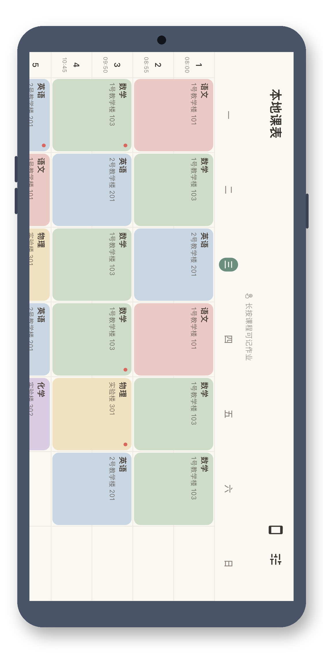 local_timetable 01b_landscape_week 真机截图