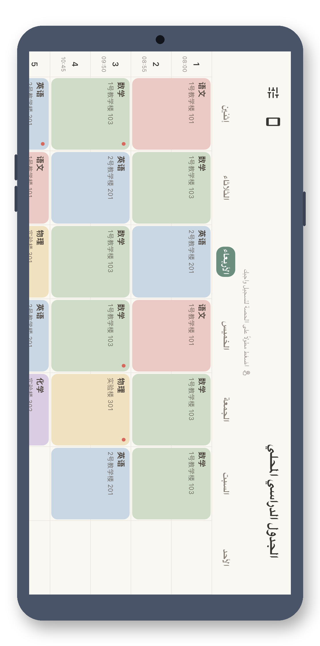 local_timetable 01b_landscape_week_ar screenshot