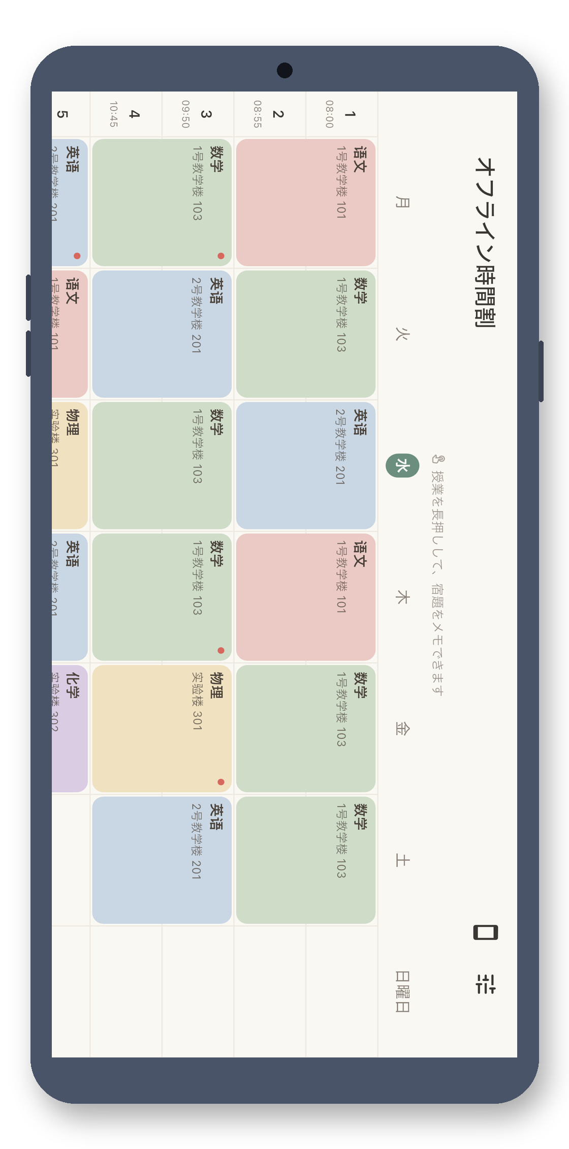 local_timetable 01b_landscape_week_ja 真机截图