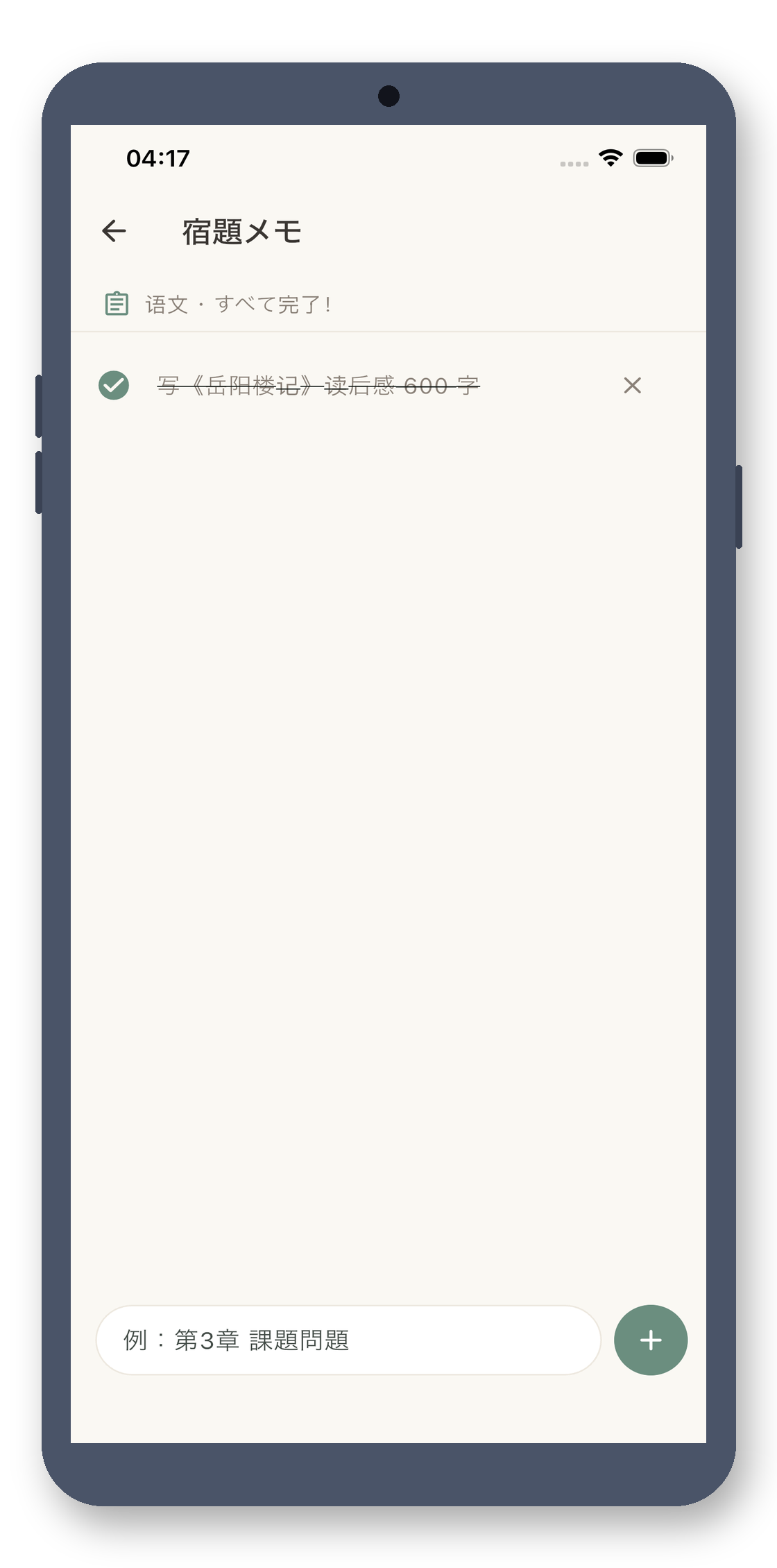 local_timetable 02_homework_ja 真机截图