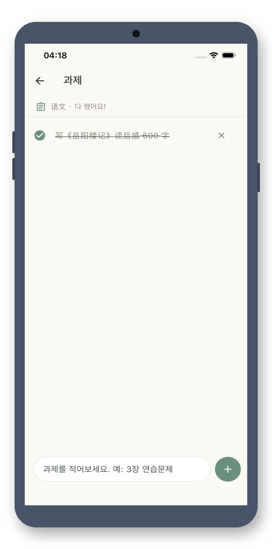 local_timetable 02_homework_ko 真机截图
