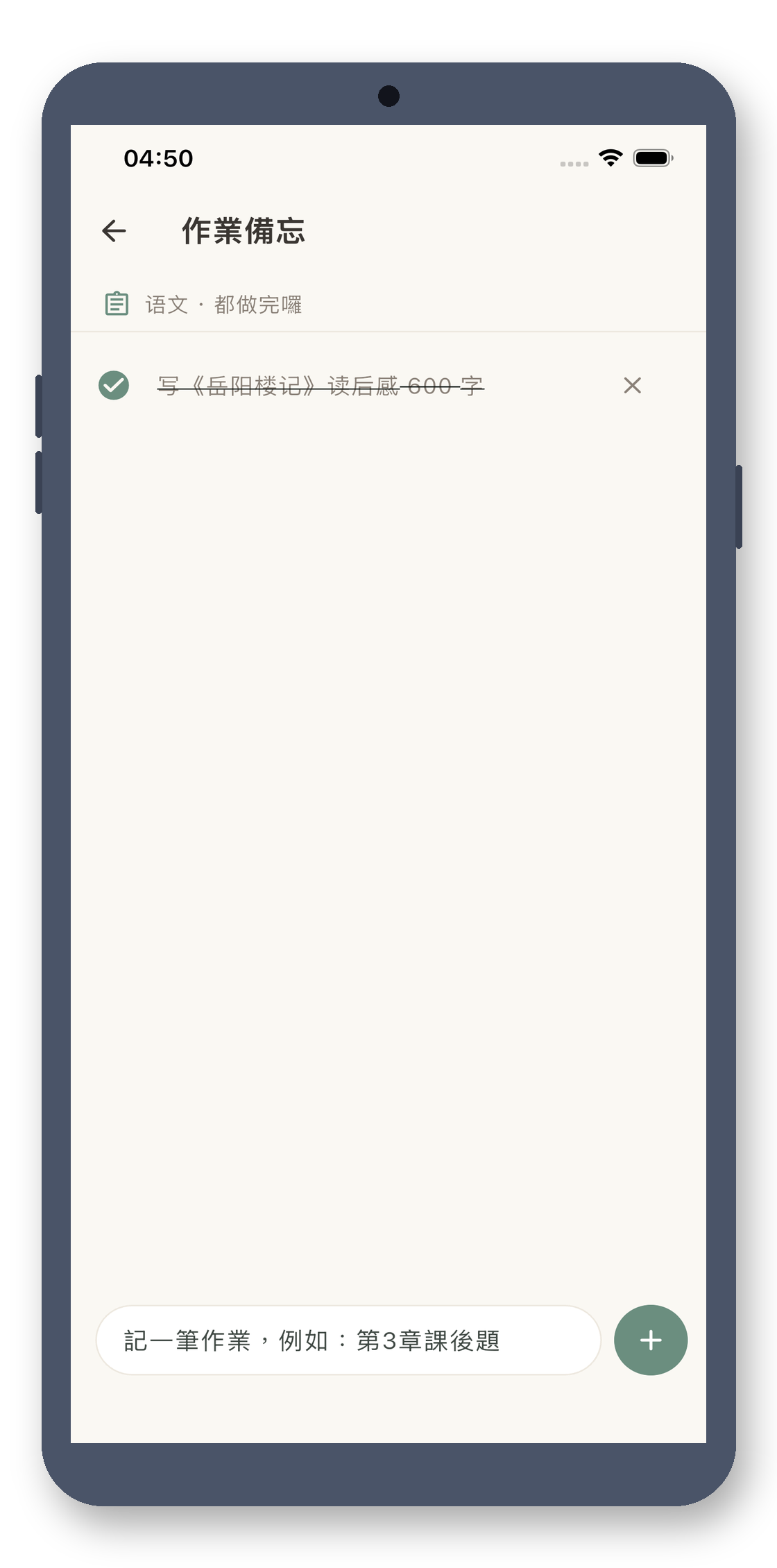 local_timetable 02_homework_zh-Hant 真机截图