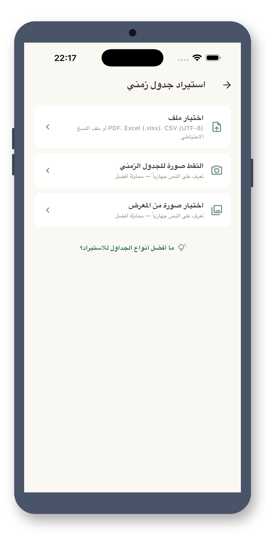 local_timetable 02_import_ar screenshot
