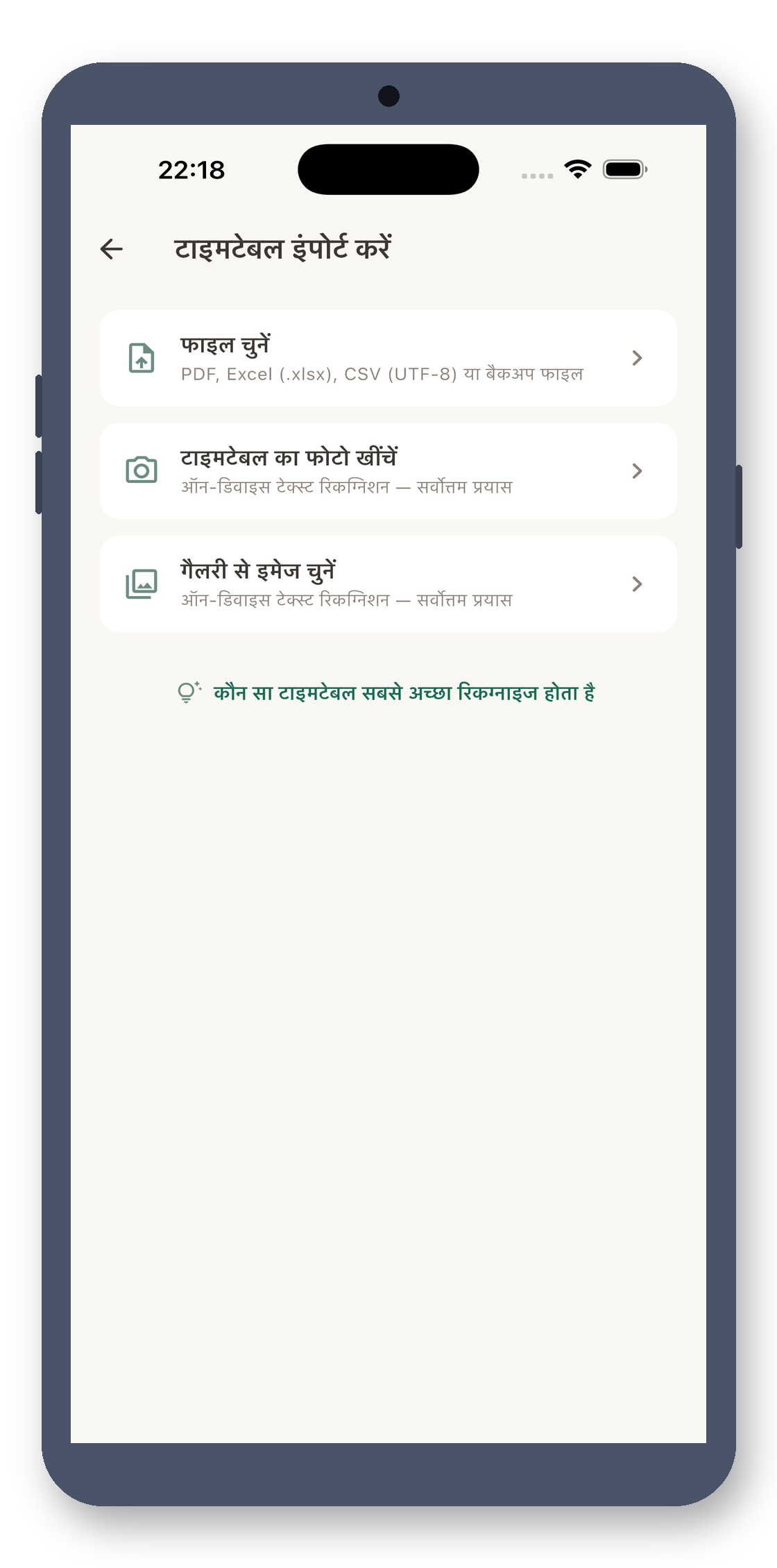 local_timetable 02_import_hi screenshot