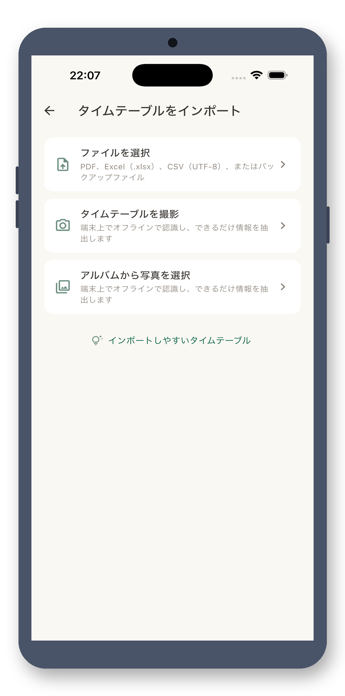 local_timetable 02_import_ja 真机截图