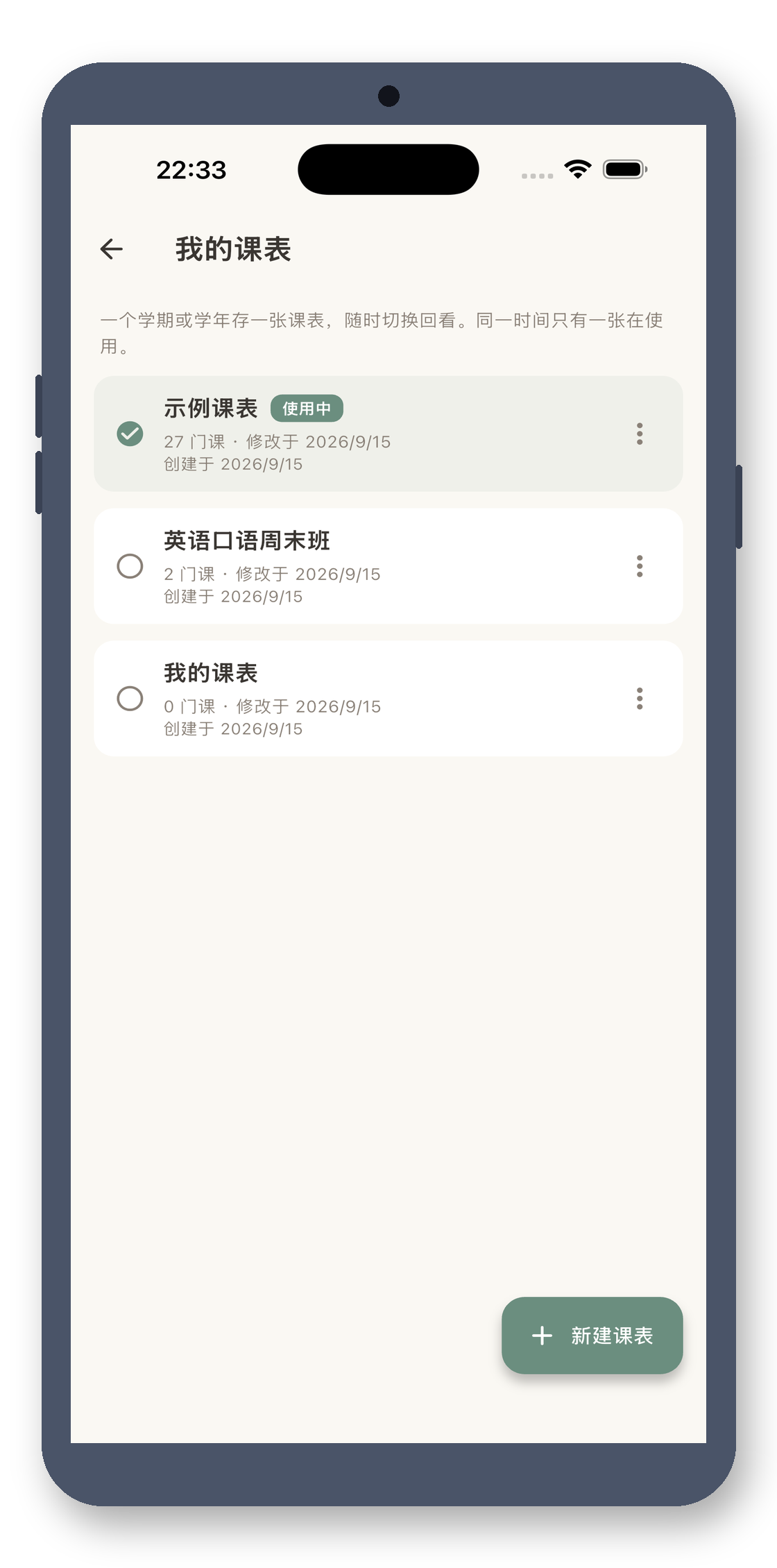 local_timetable 03_archive 真机截图