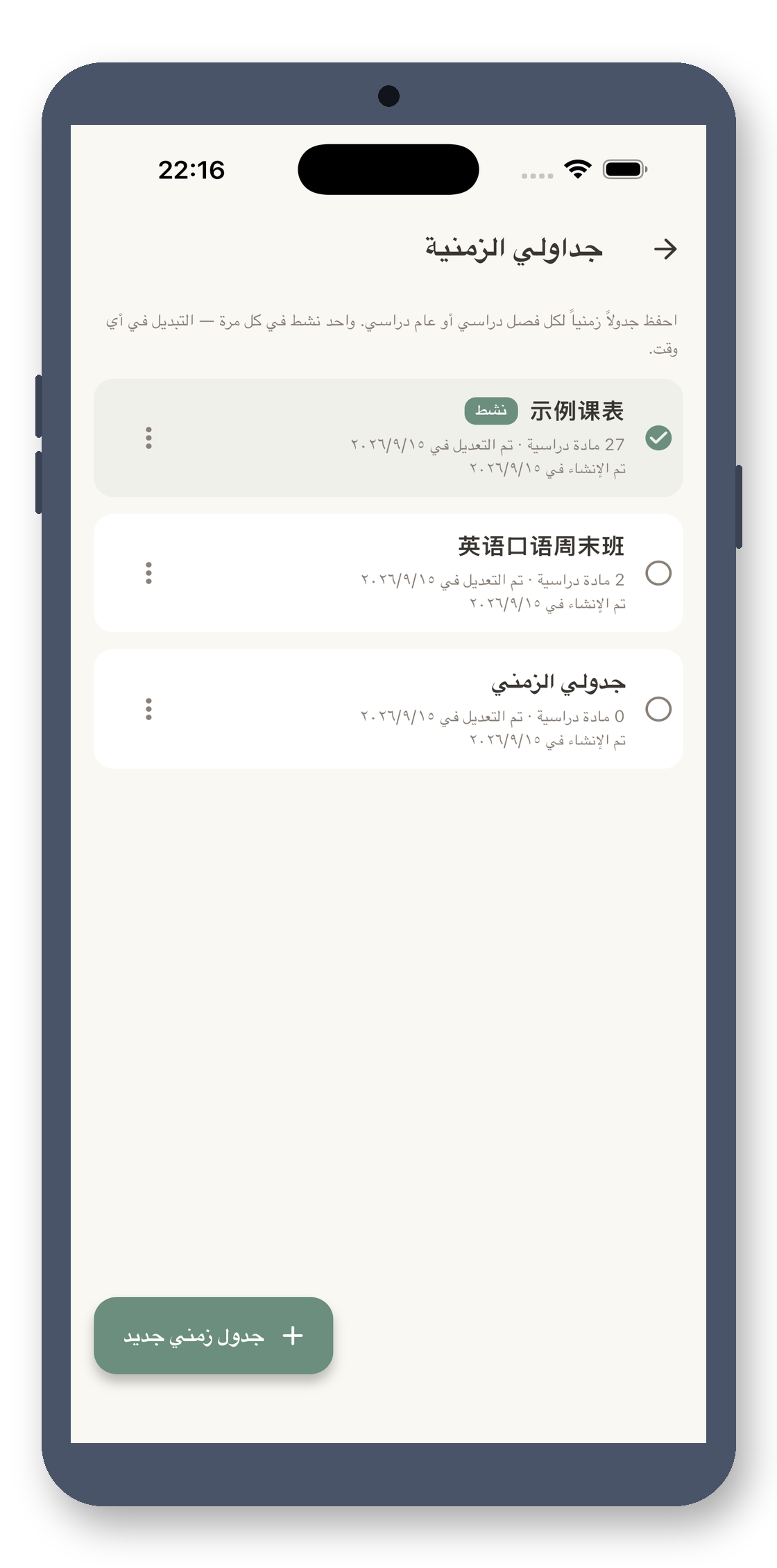 local_timetable 03_archive_ar screenshot