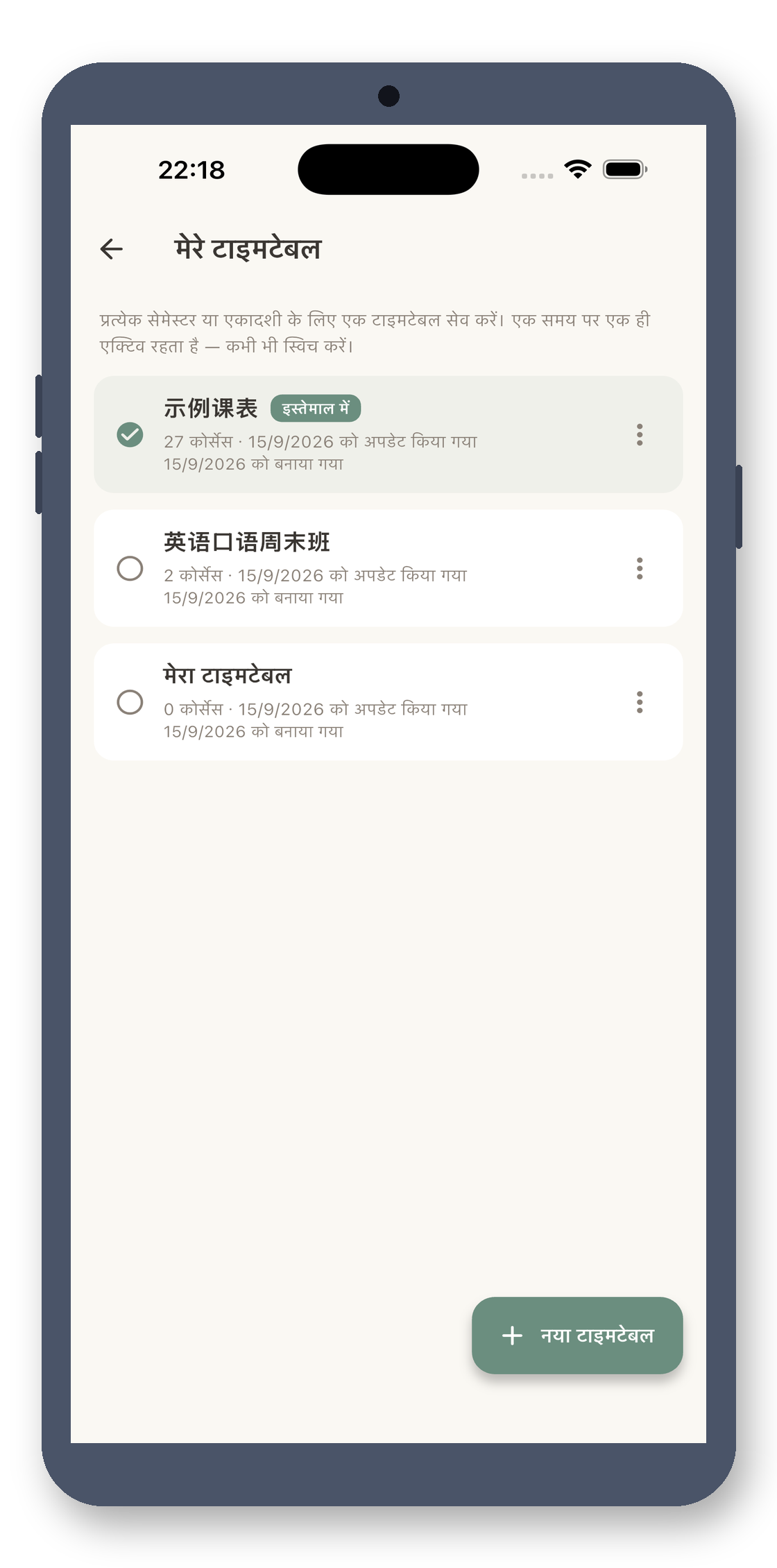 local_timetable 03_archive_hi screenshot